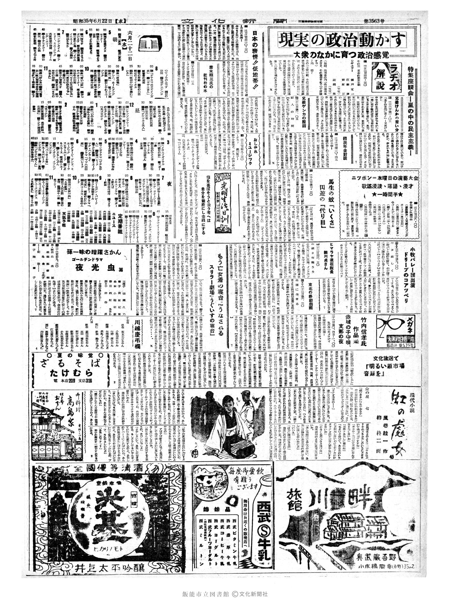 昭和35年6月22日2面 (第3563号) 