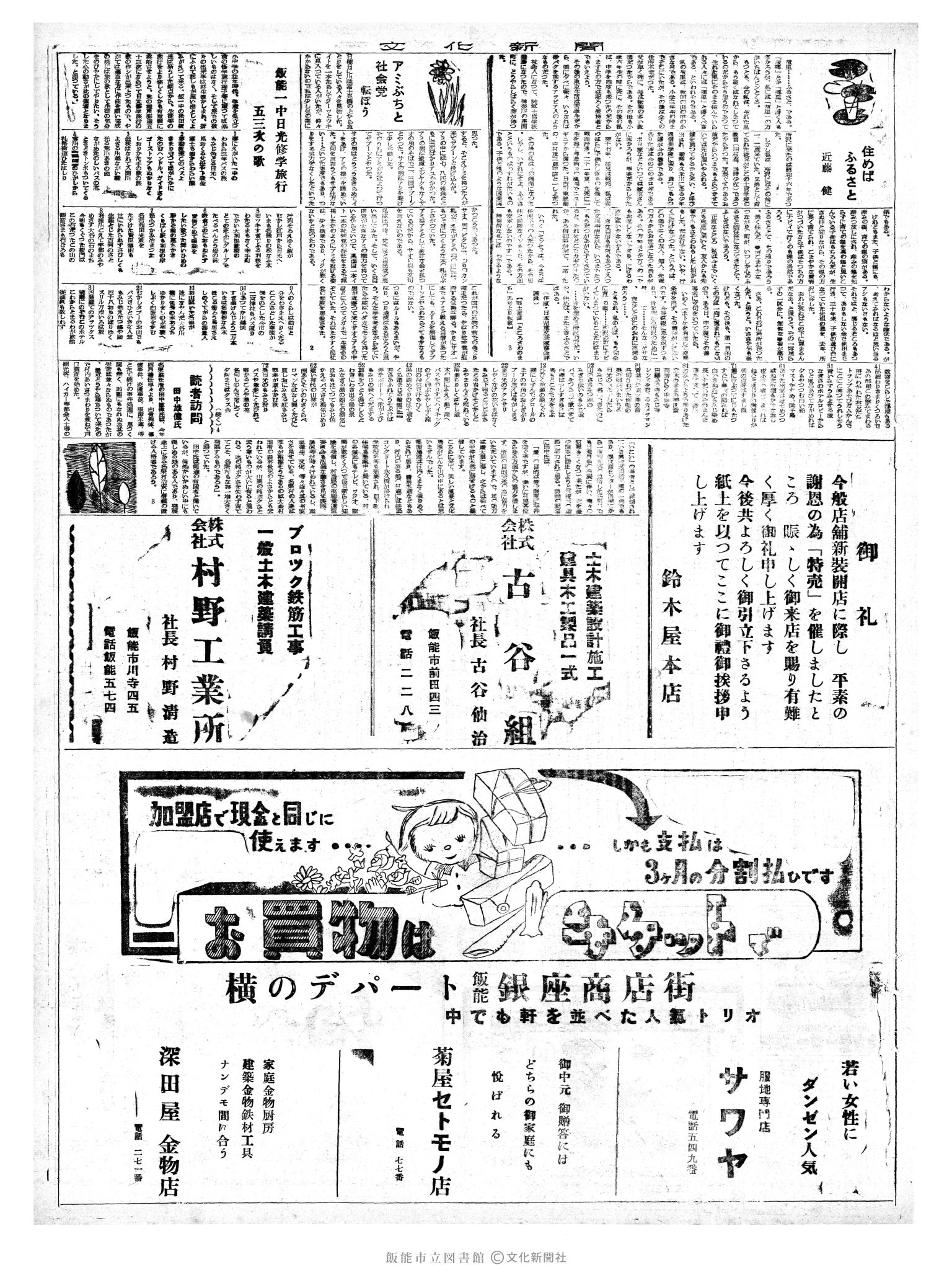 昭和35年6月22日3面 (第3563号) 