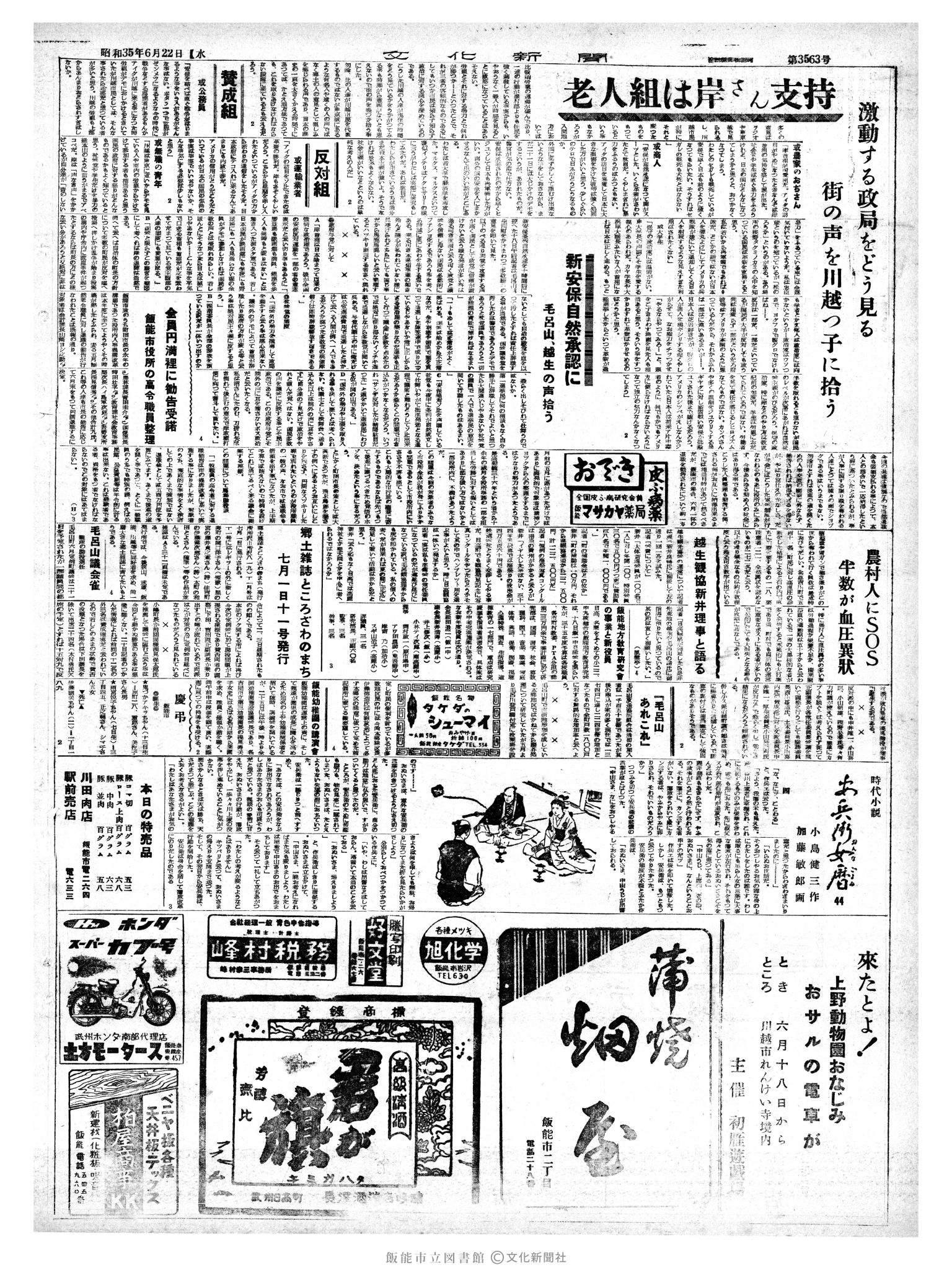 昭和35年6月22日4面 (第3563号) 