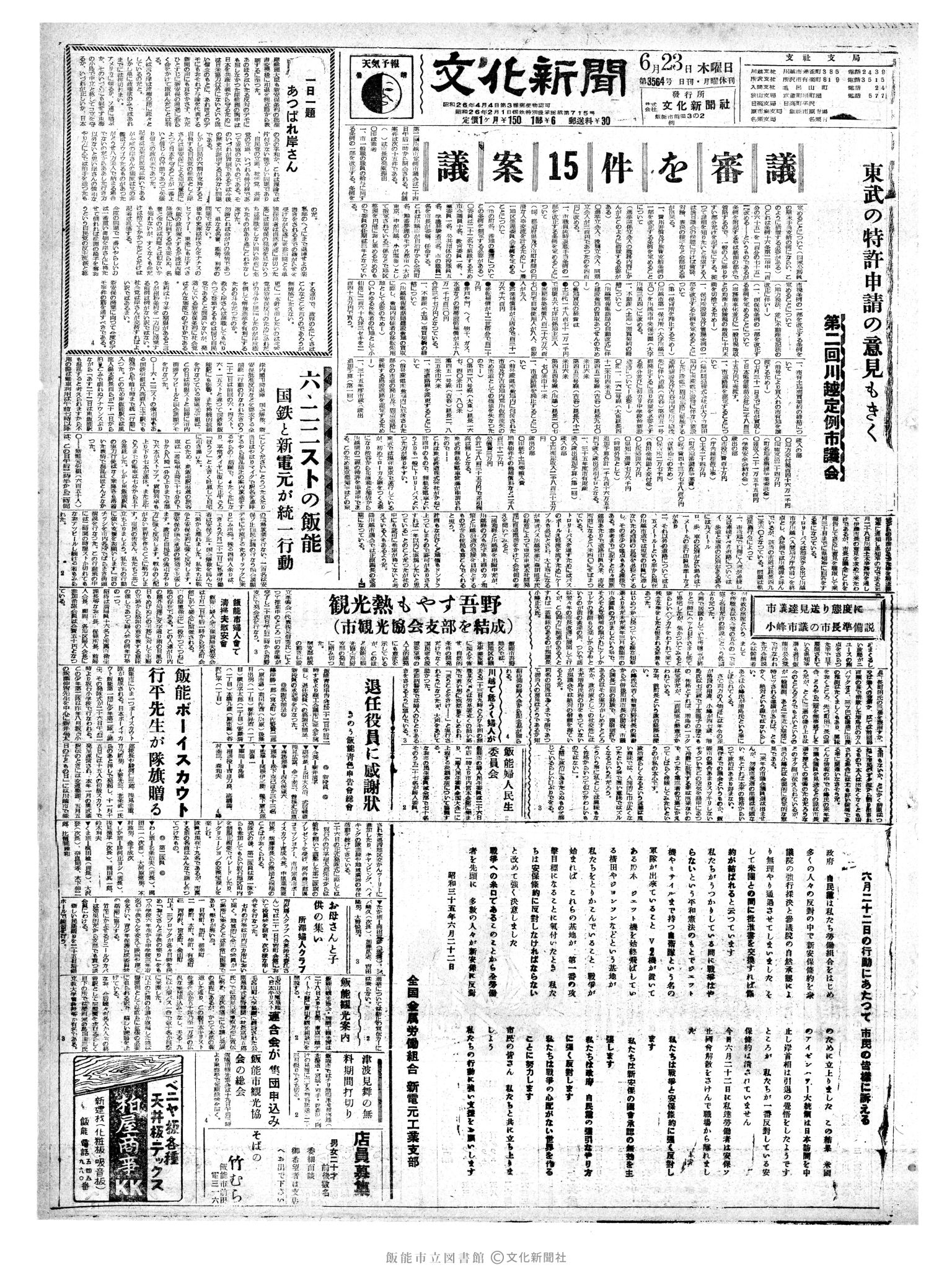 昭和35年6月23日1面 (第3564号) 