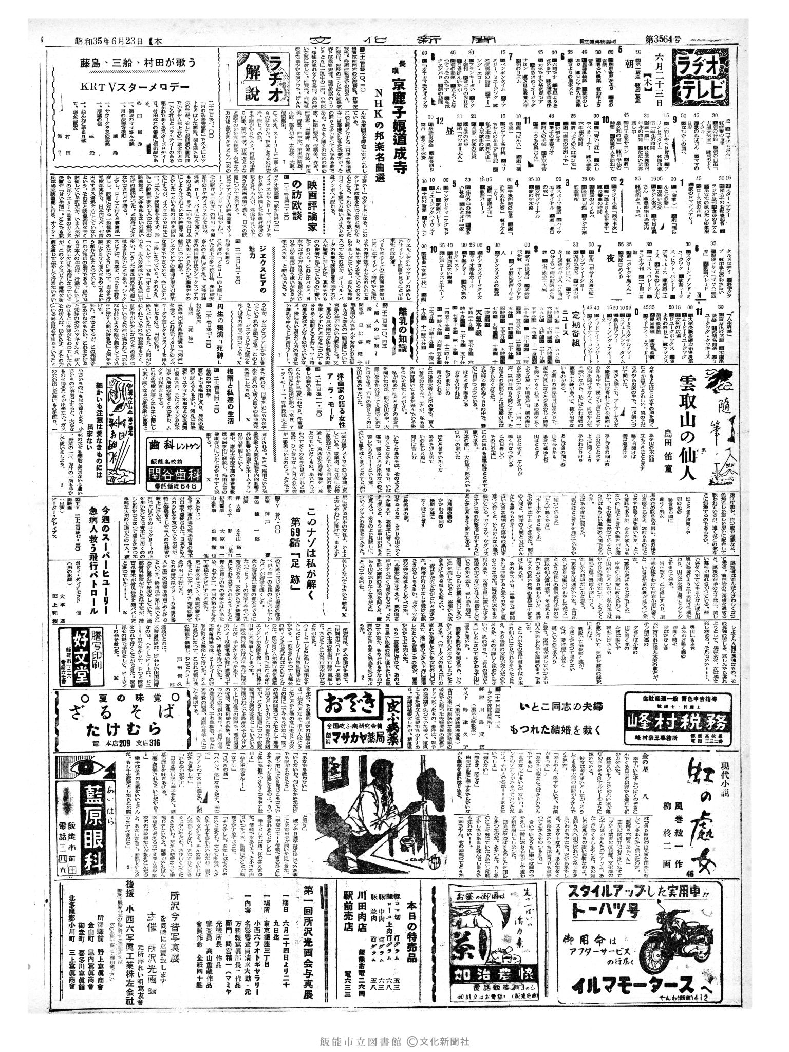 昭和35年6月23日2面 (第3564号) 