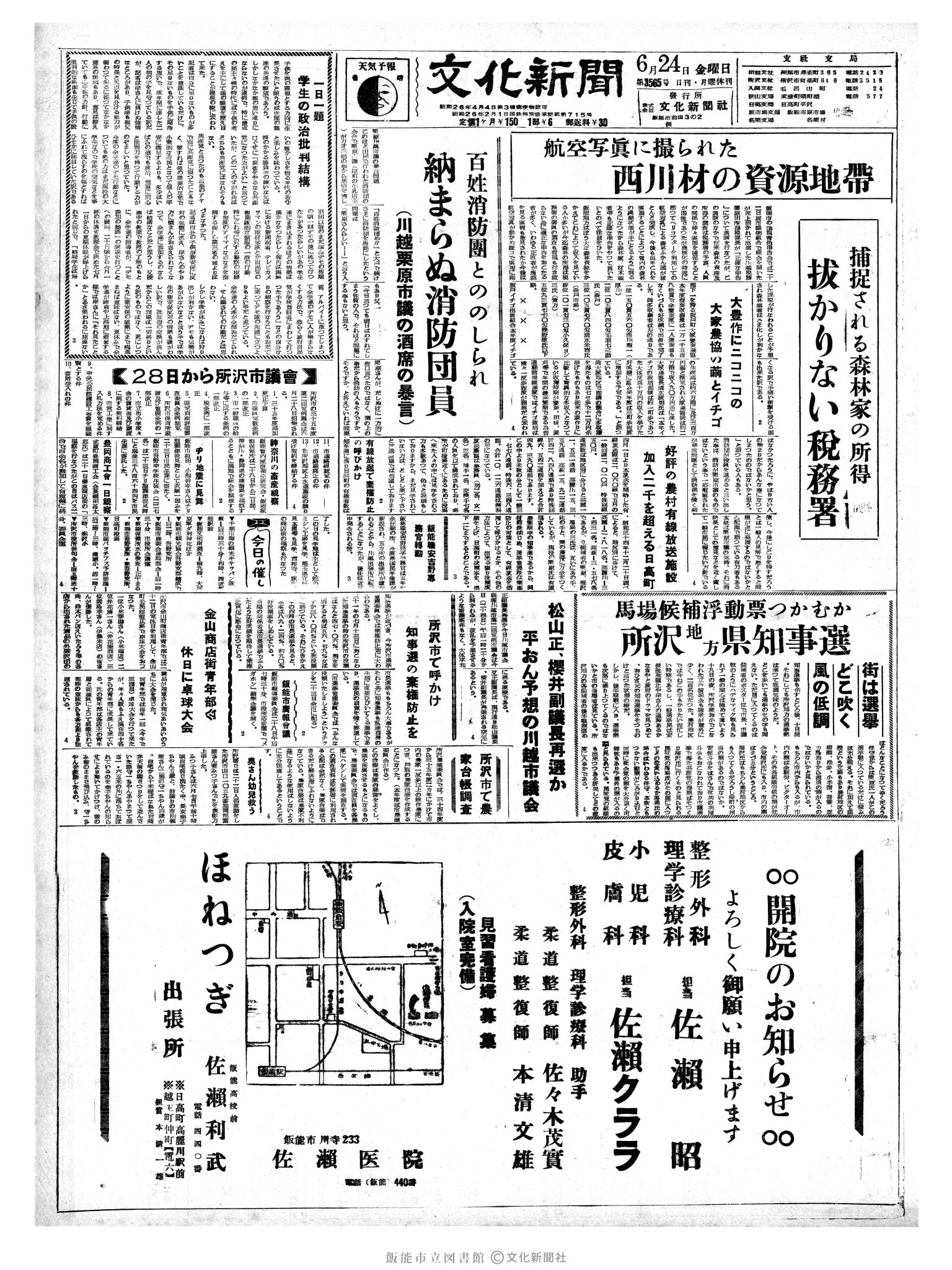 昭和35年6月24日1面 (第3565号) 
