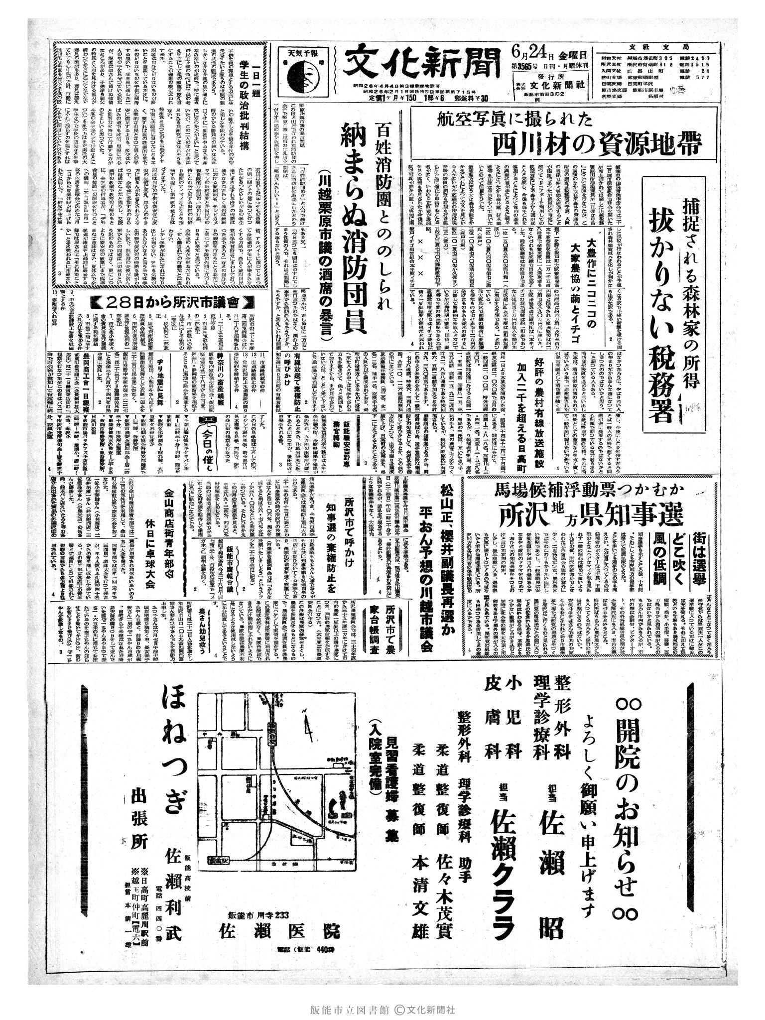 昭和35年6月24日1面 (第3565号) 