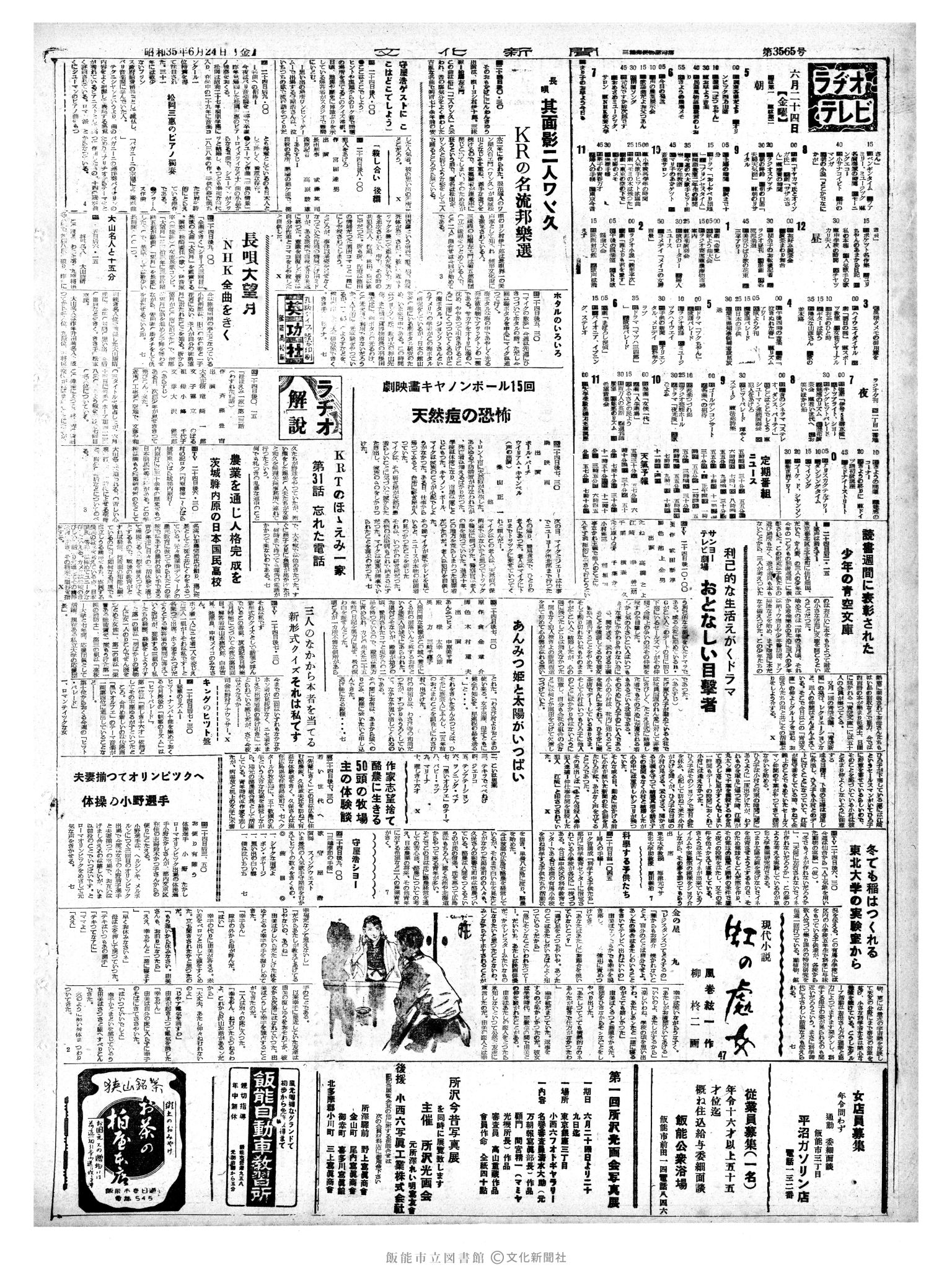 昭和35年6月24日2面 (第3565号) 