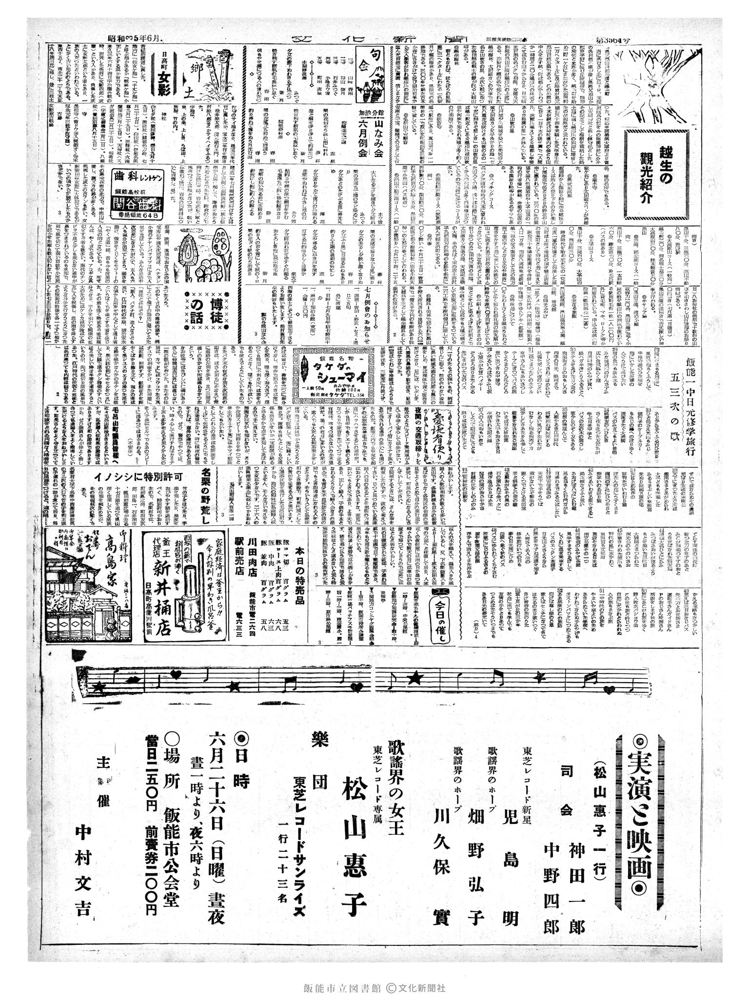 昭和35年6月24日3面 (第3565号) 号数誤植（3564→3565）