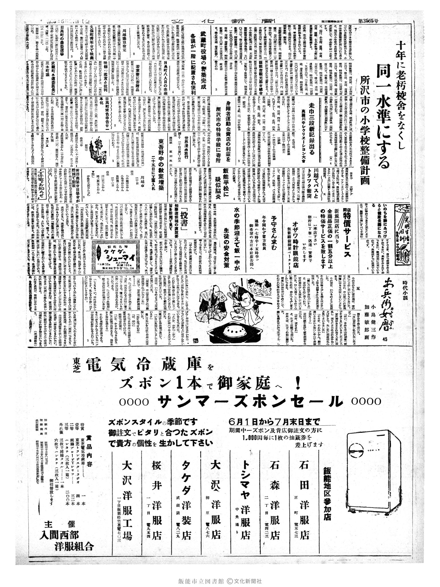 昭和35年6月24日4面 (第3565号) 