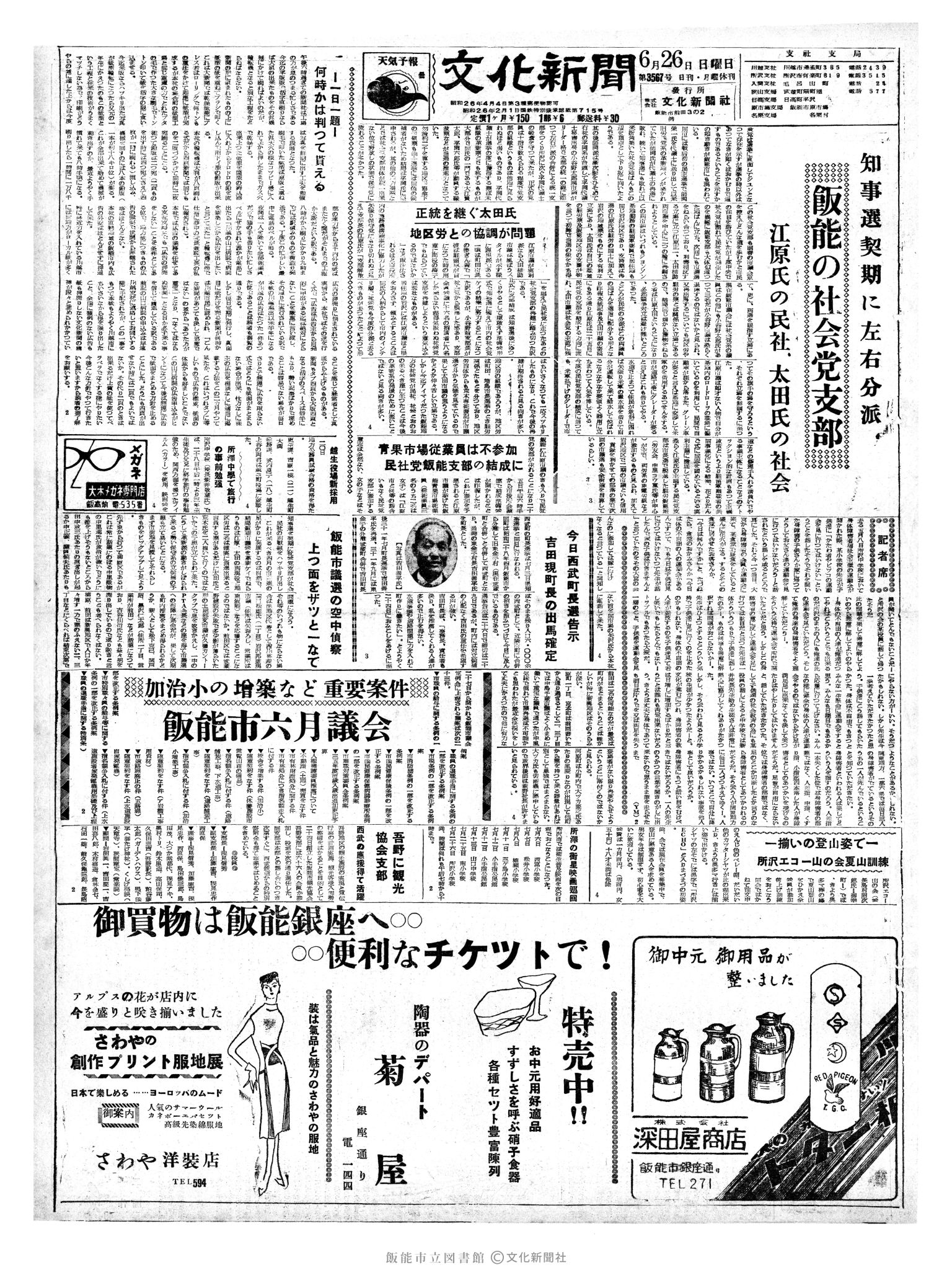 昭和35年6月26日1面 (第3567号) 