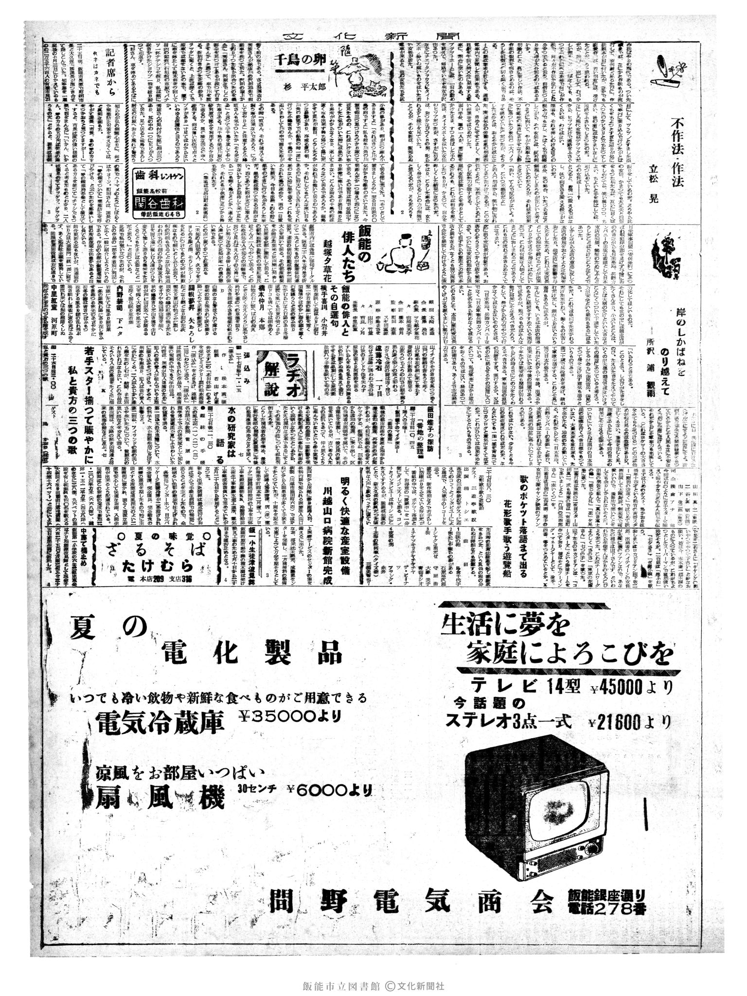 昭和35年6月26日3面 (第3567号) 