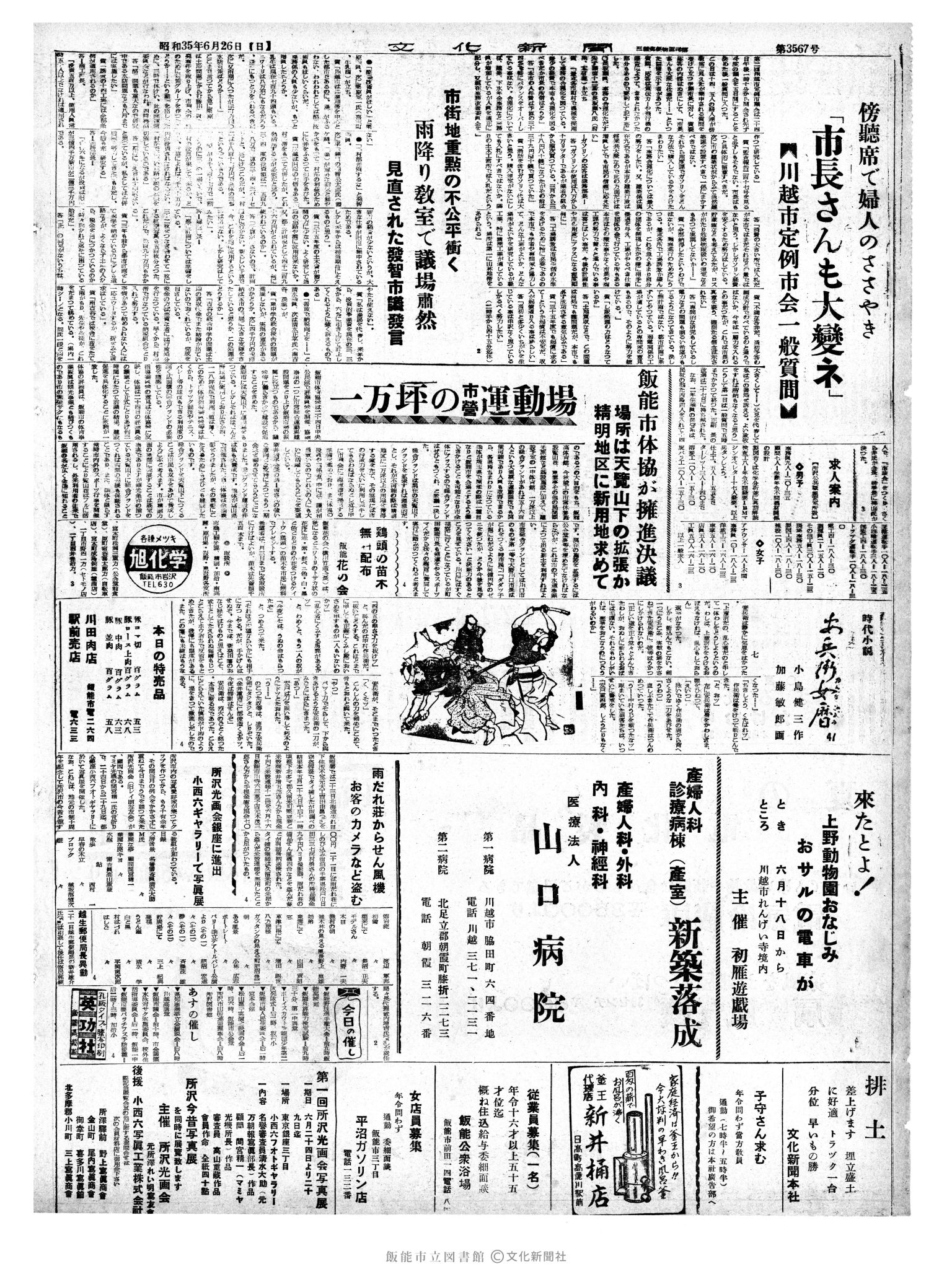 昭和35年6月26日4面 (第3567号) 