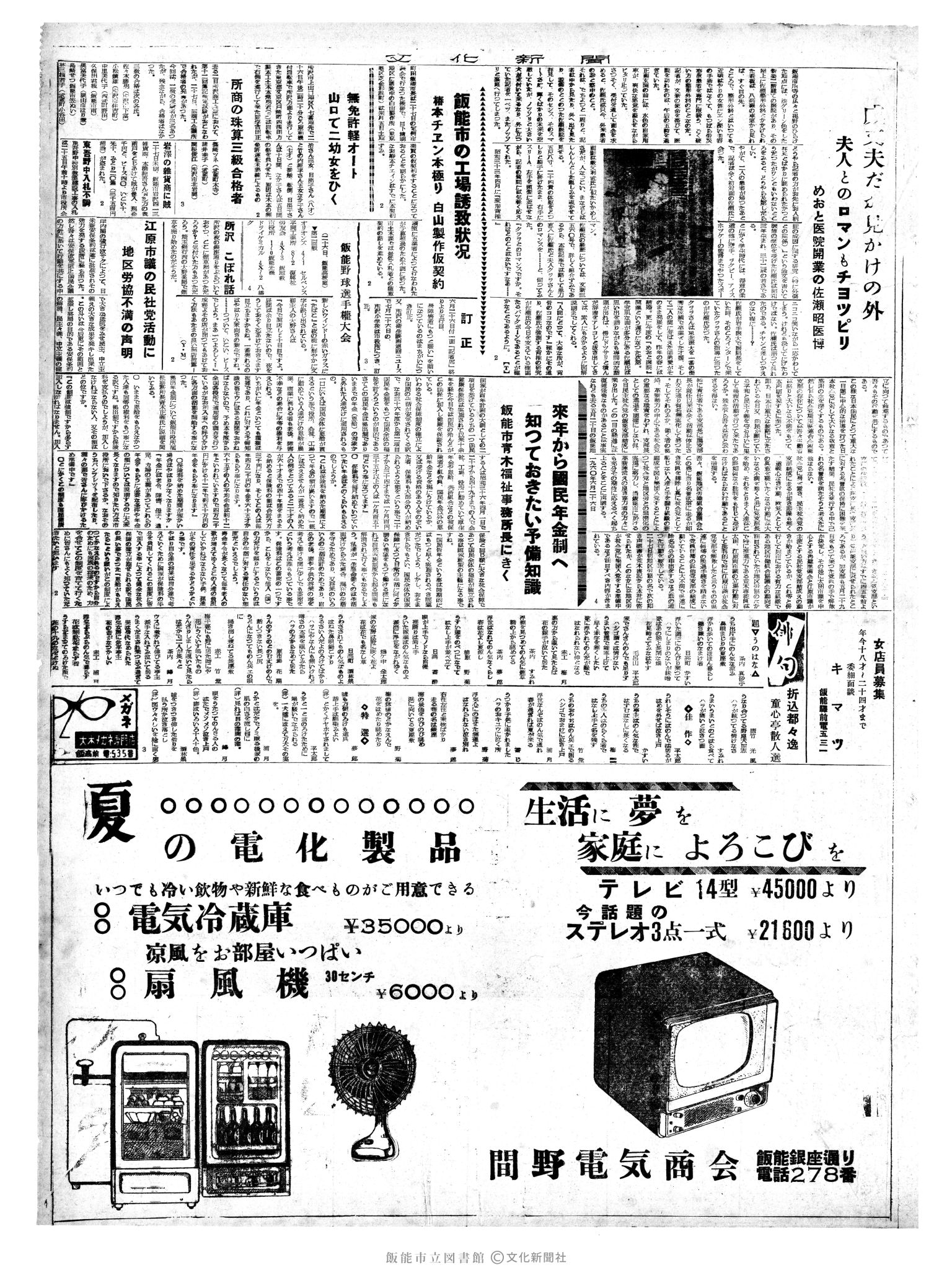 昭和35年6月28日3面 (第3568号) 