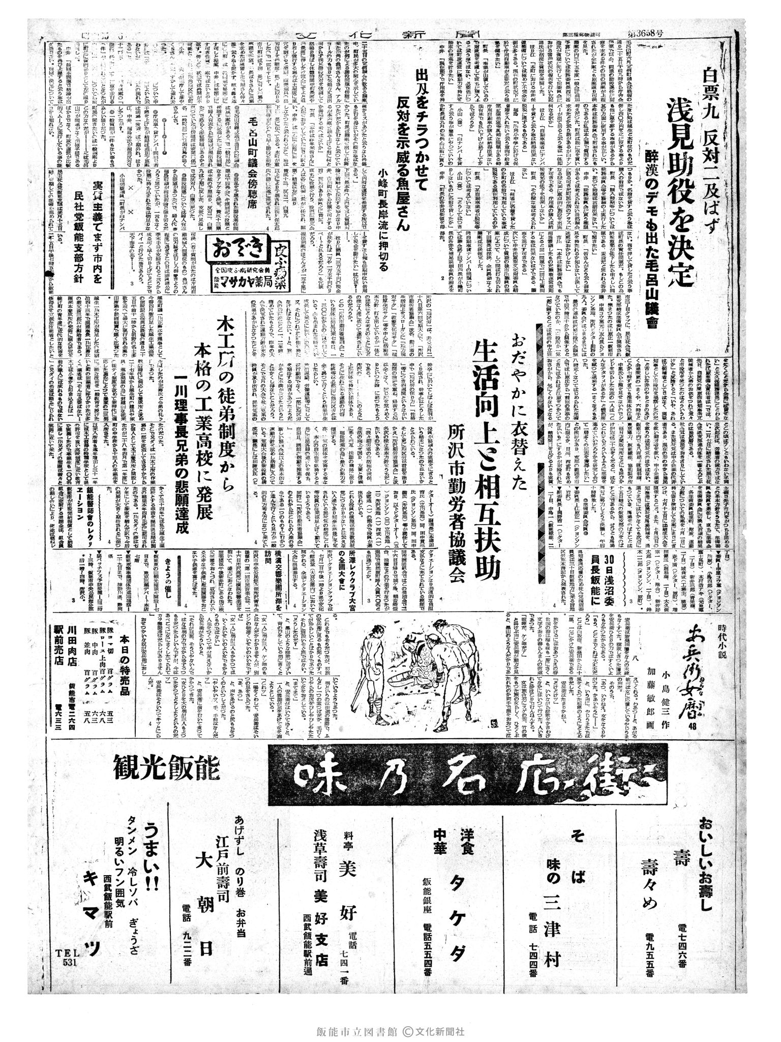 昭和35年6月28日4面 (第3568号) 