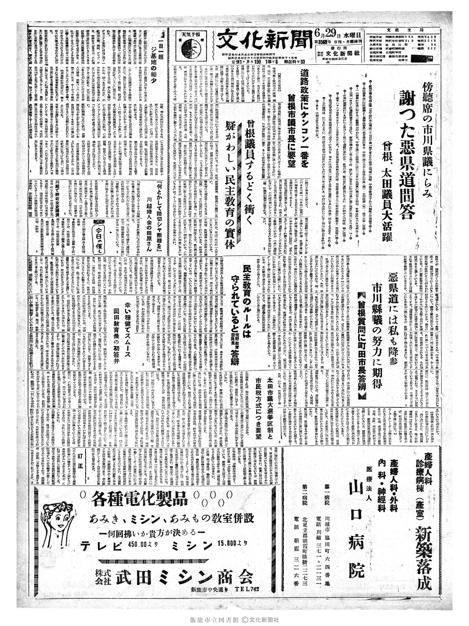 昭和35年6月29日1面 (第3569号) 