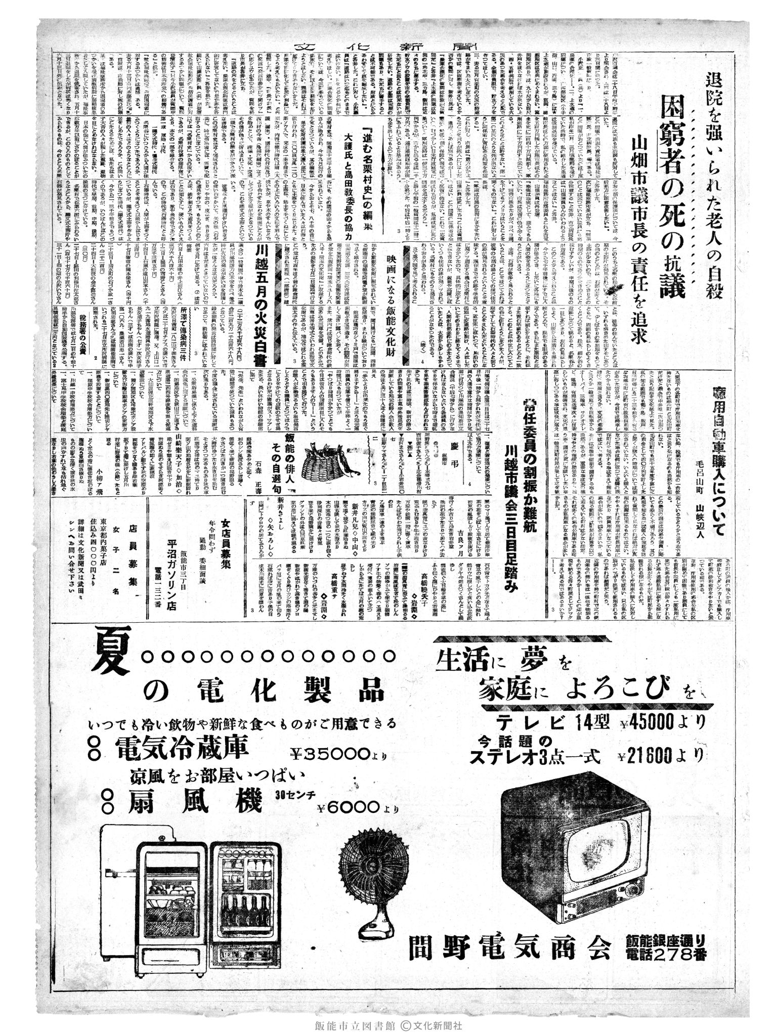 昭和35年6月29日3面 (第3569号) 