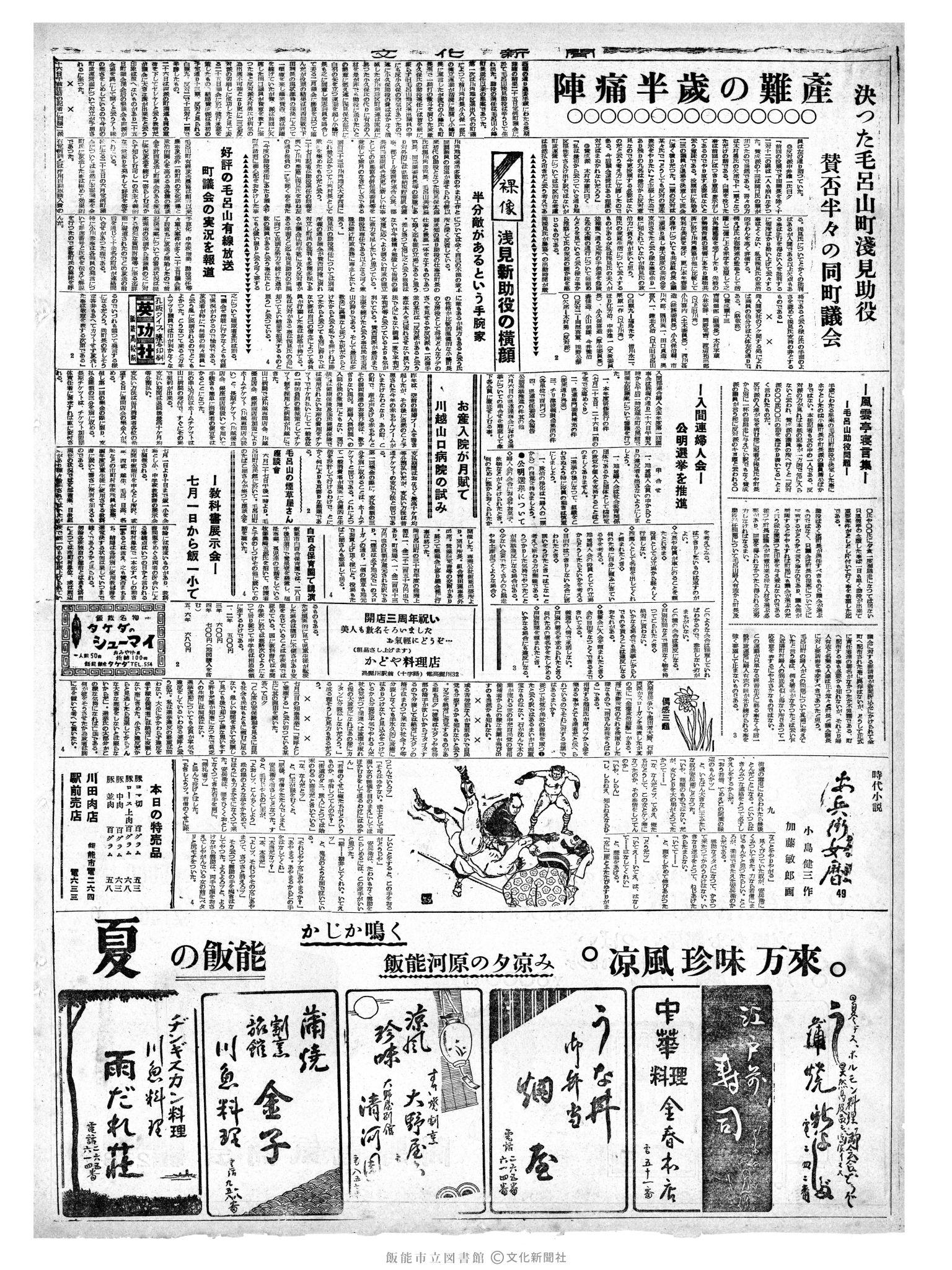 昭和35年6月29日4面 (第3569号) 