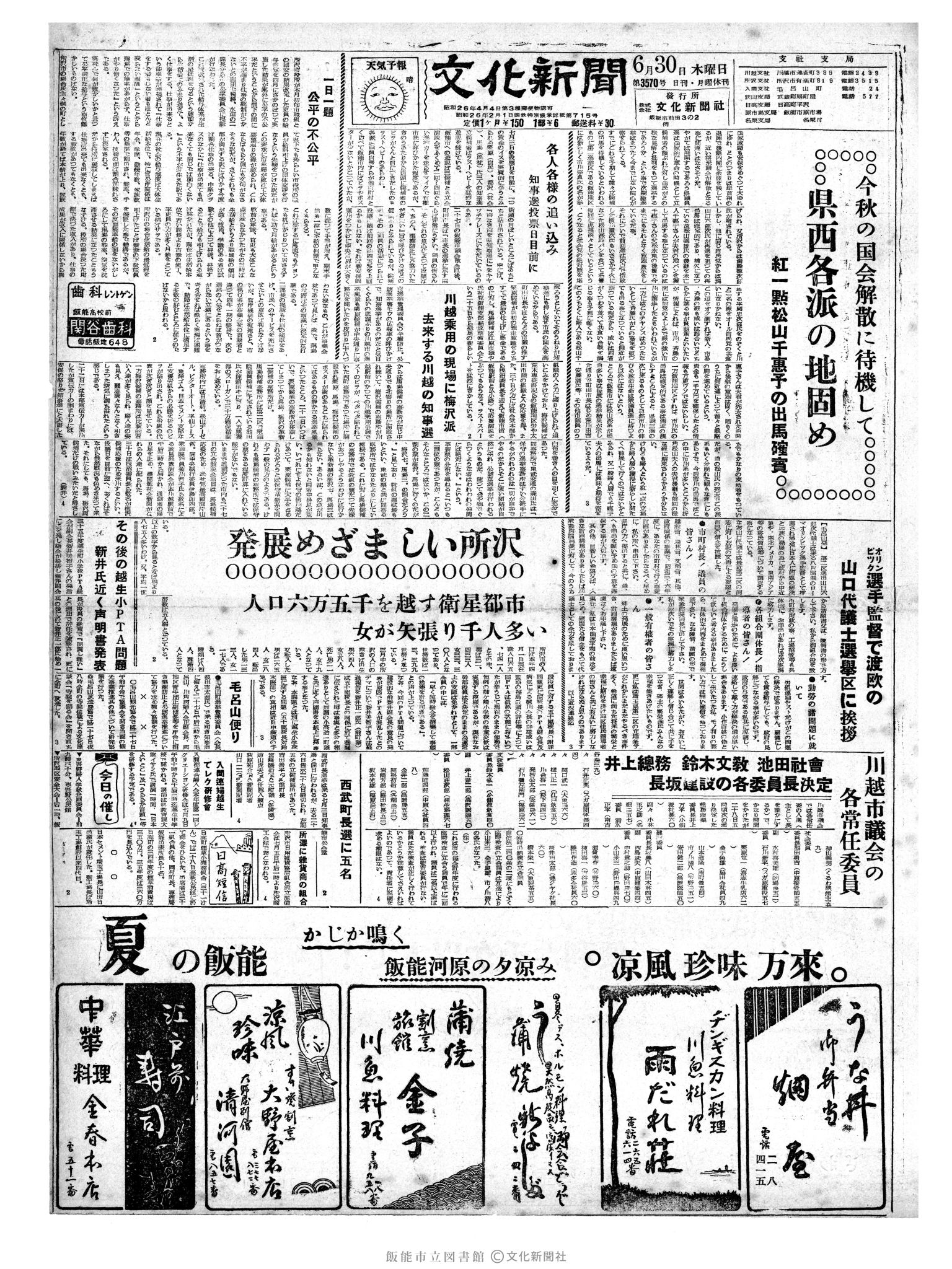 昭和35年6月30日1面 (第3570号) 