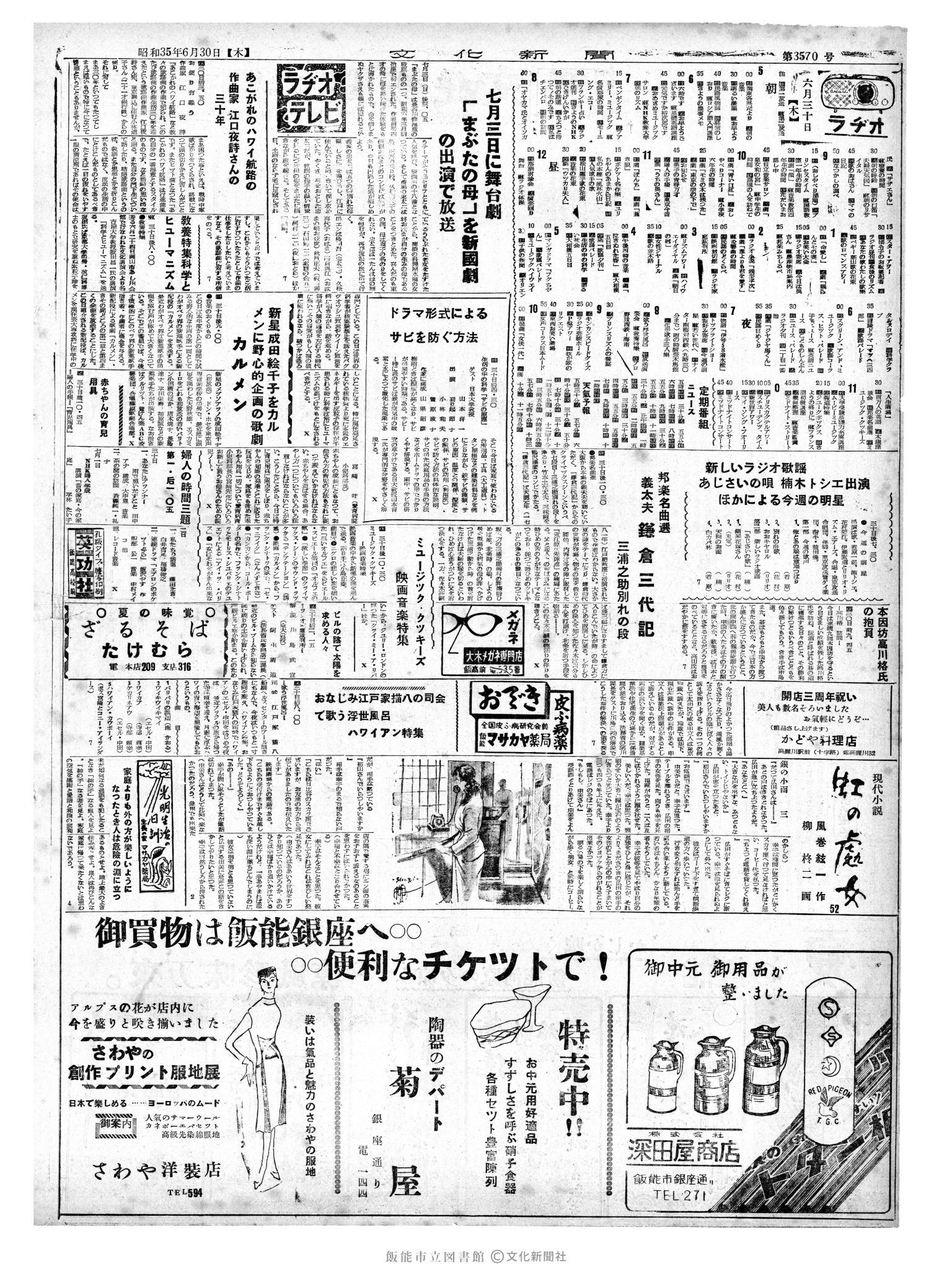 昭和35年6月30日2面 (第3570号) 