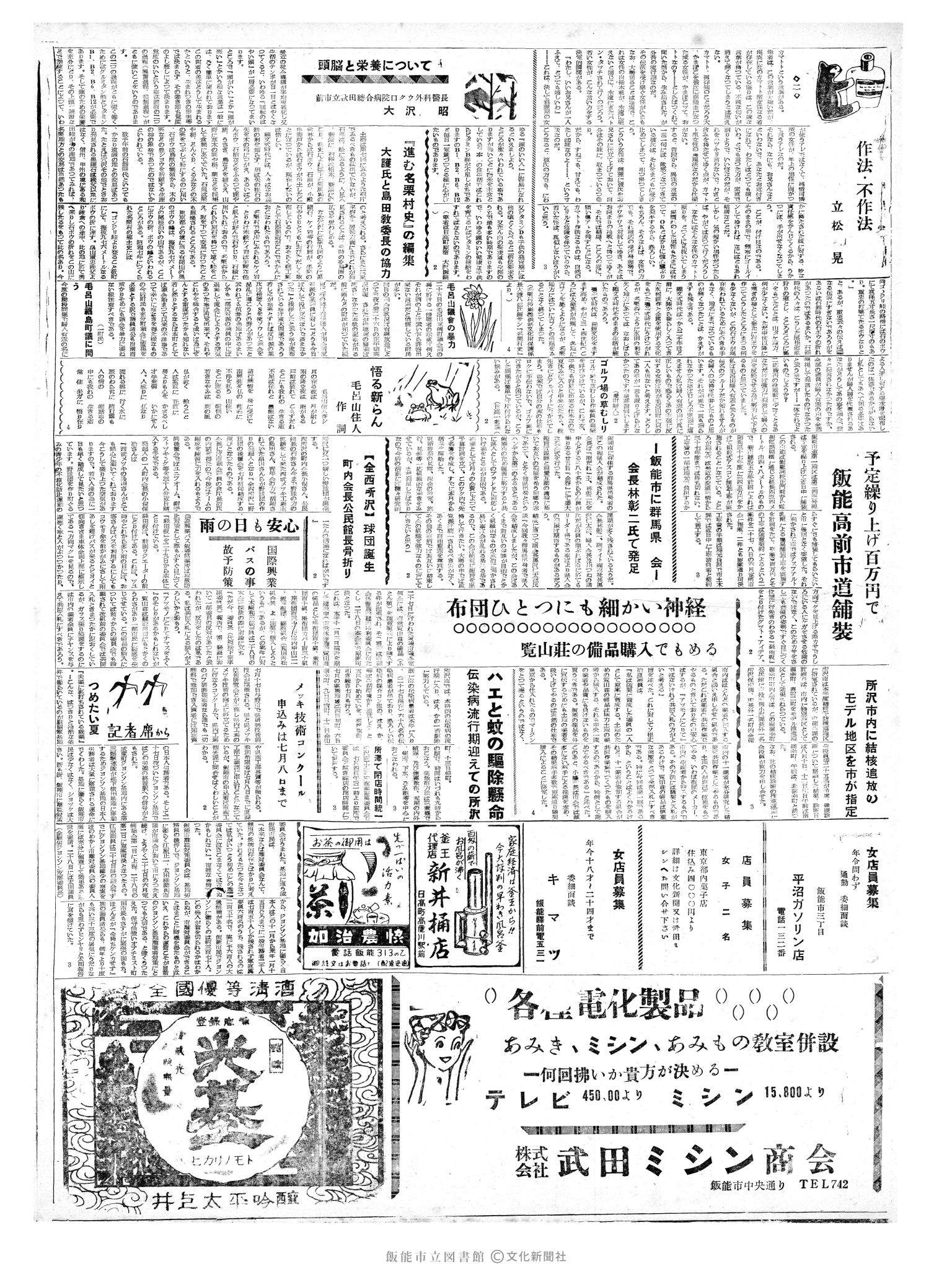 昭和35年6月30日3面 (第3570号) 