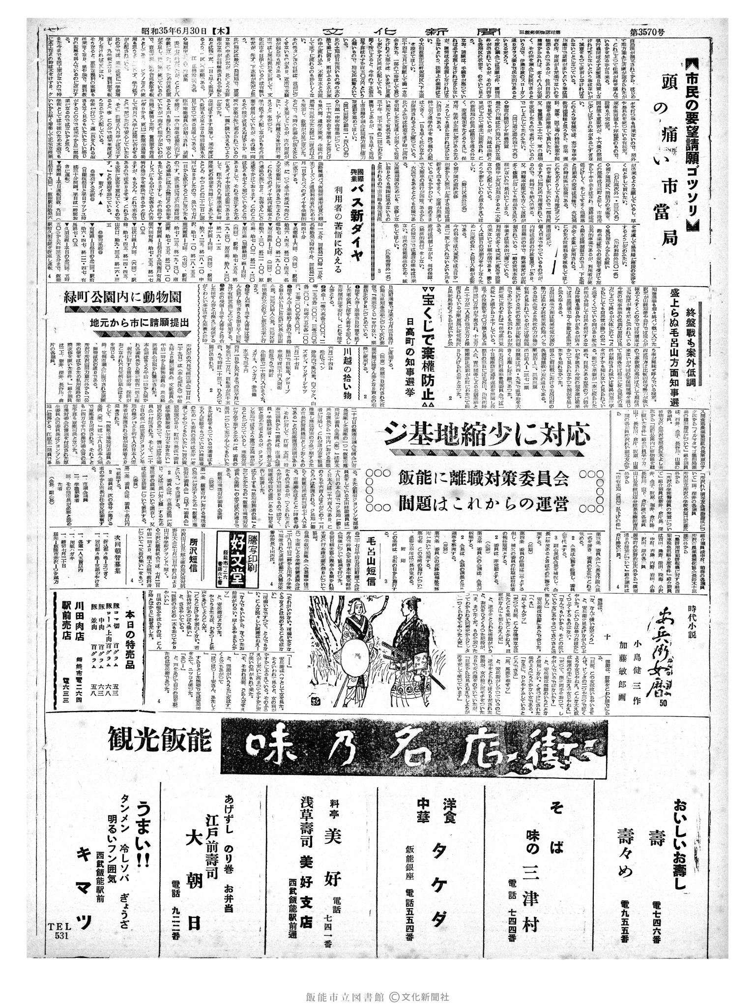 昭和35年6月30日4面 (第3570号) 