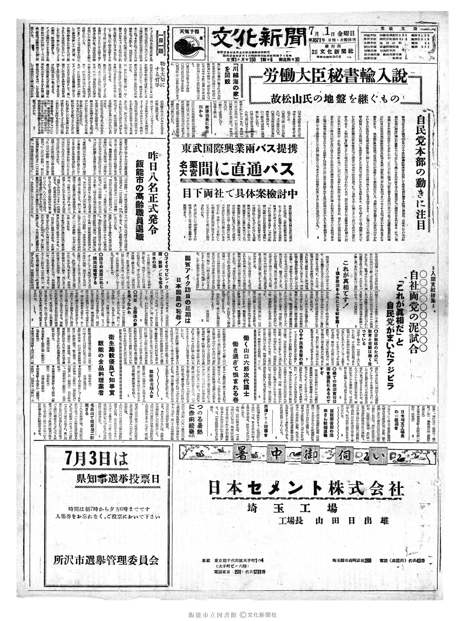 昭和35年7月1日1面 (第3571号) 