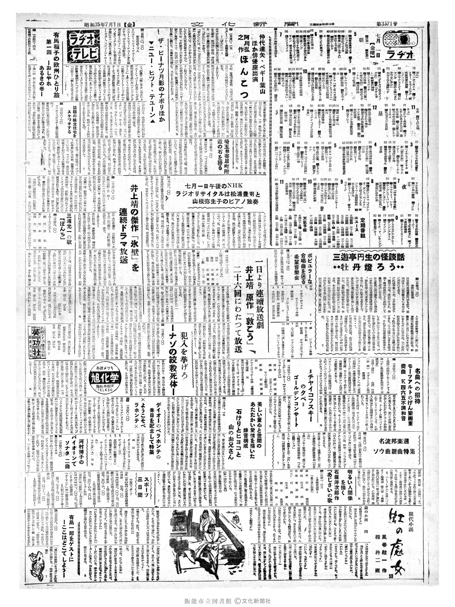 昭和35年7月1日2面 (第3571号) 