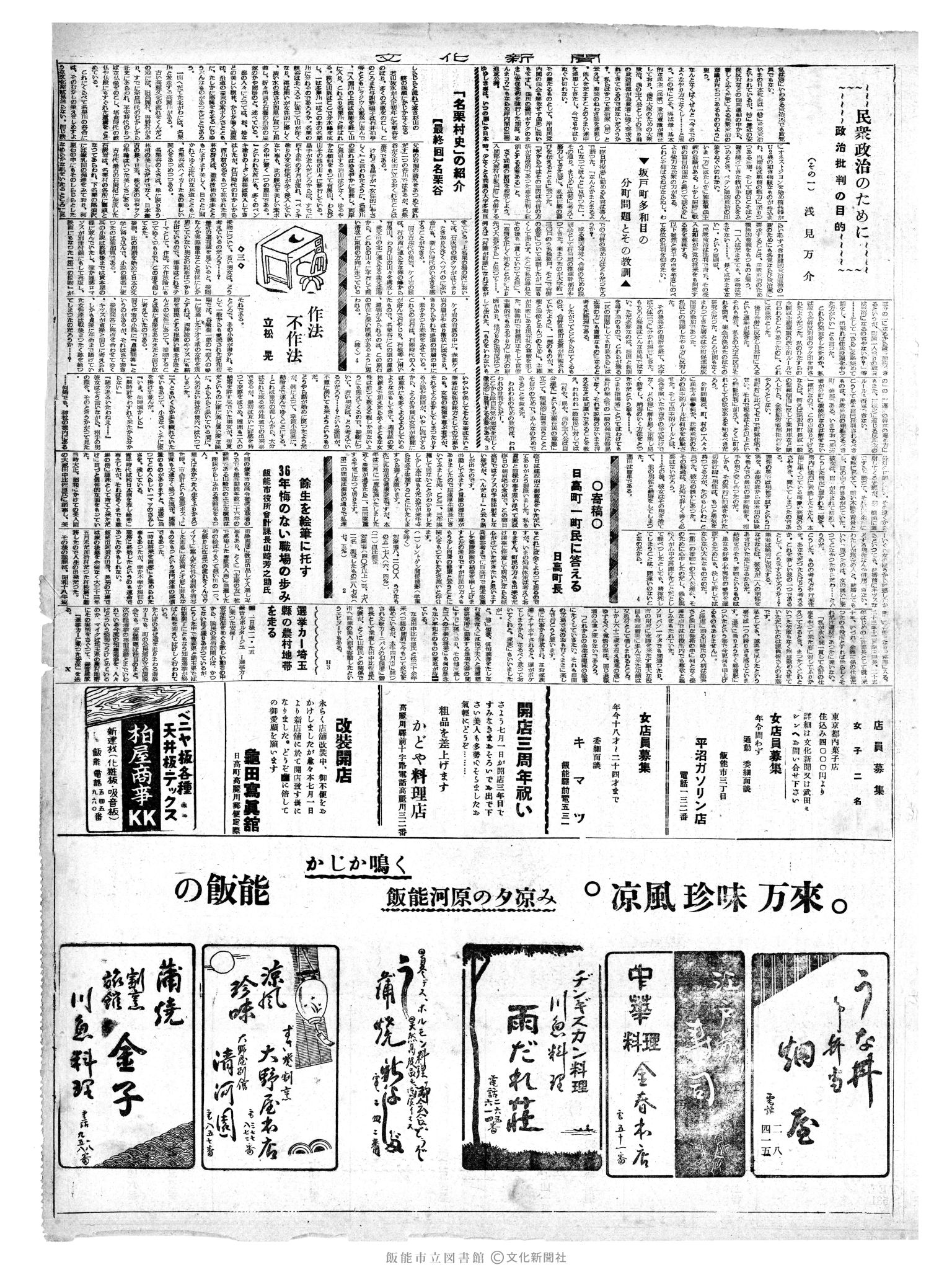 昭和35年7月1日3面 (第3571号) 