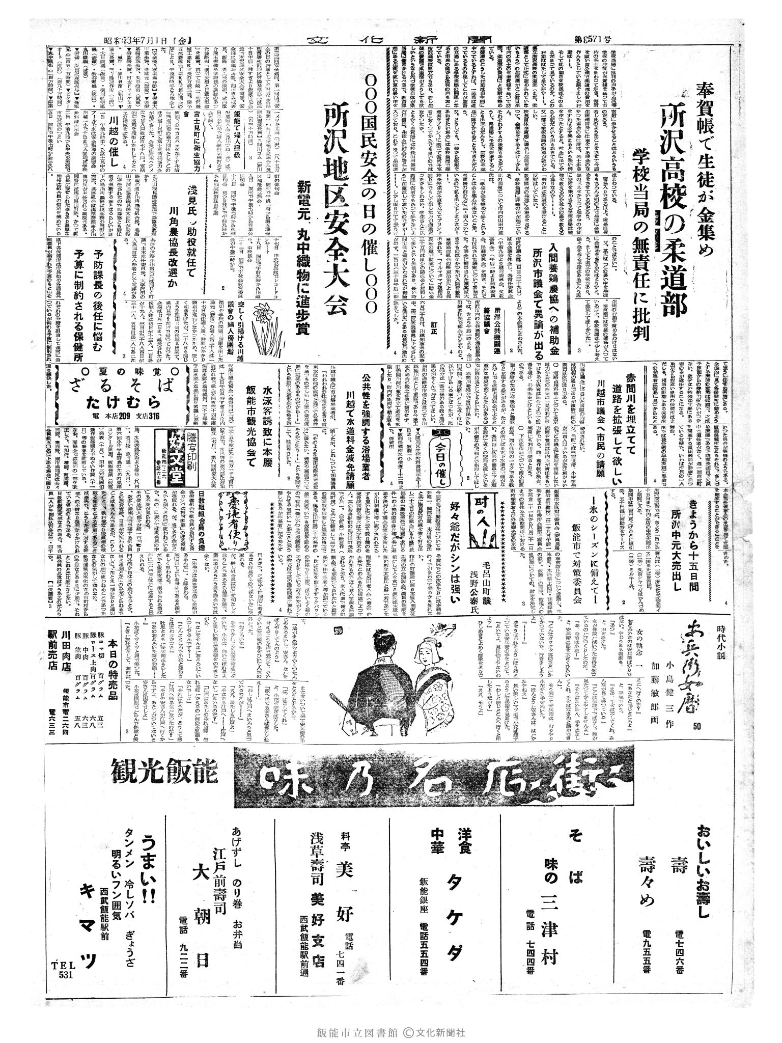 昭和35年7月1日4面 (第3571号) 