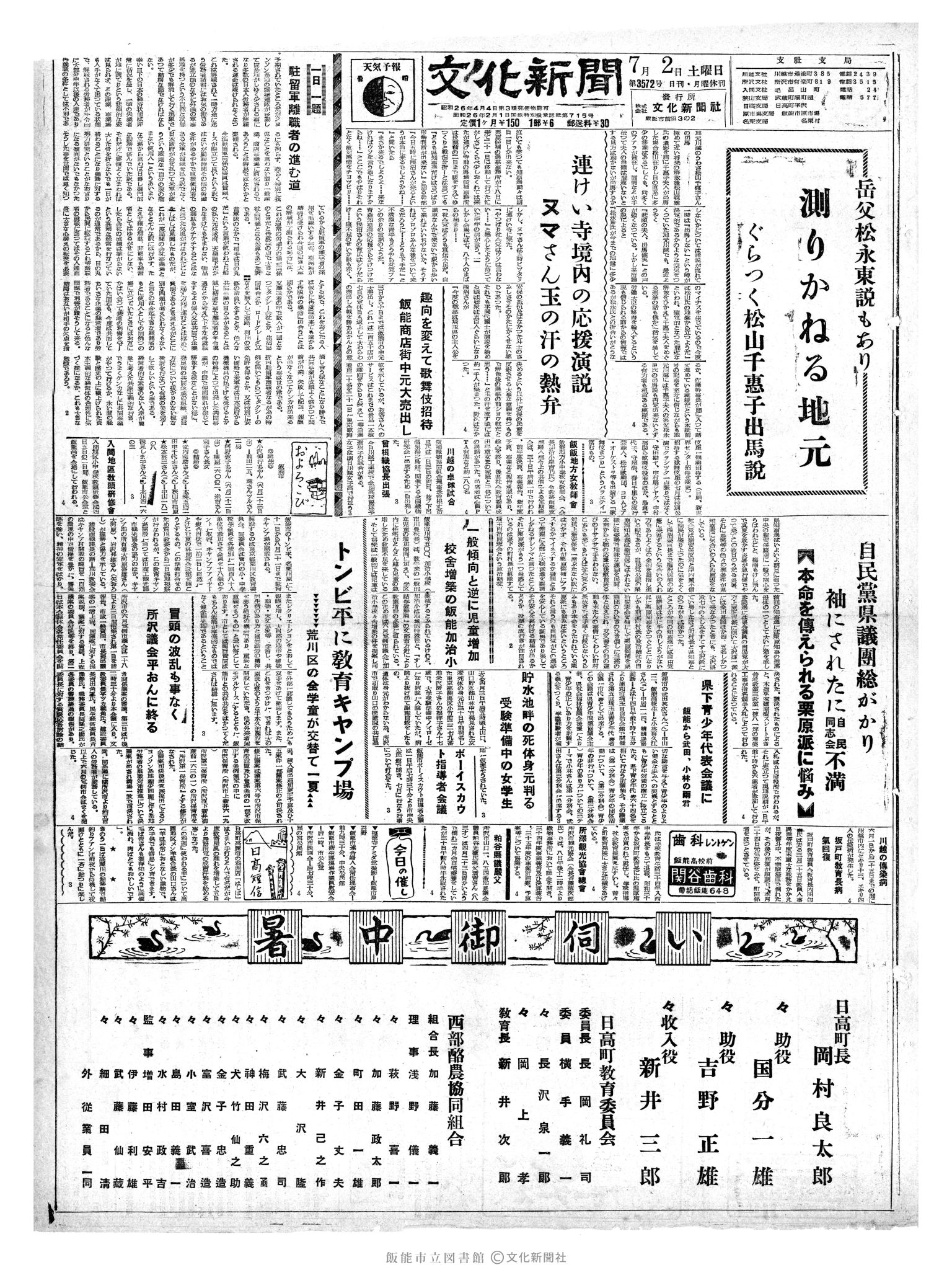 昭和35年7月2日1面 (第3572号) 