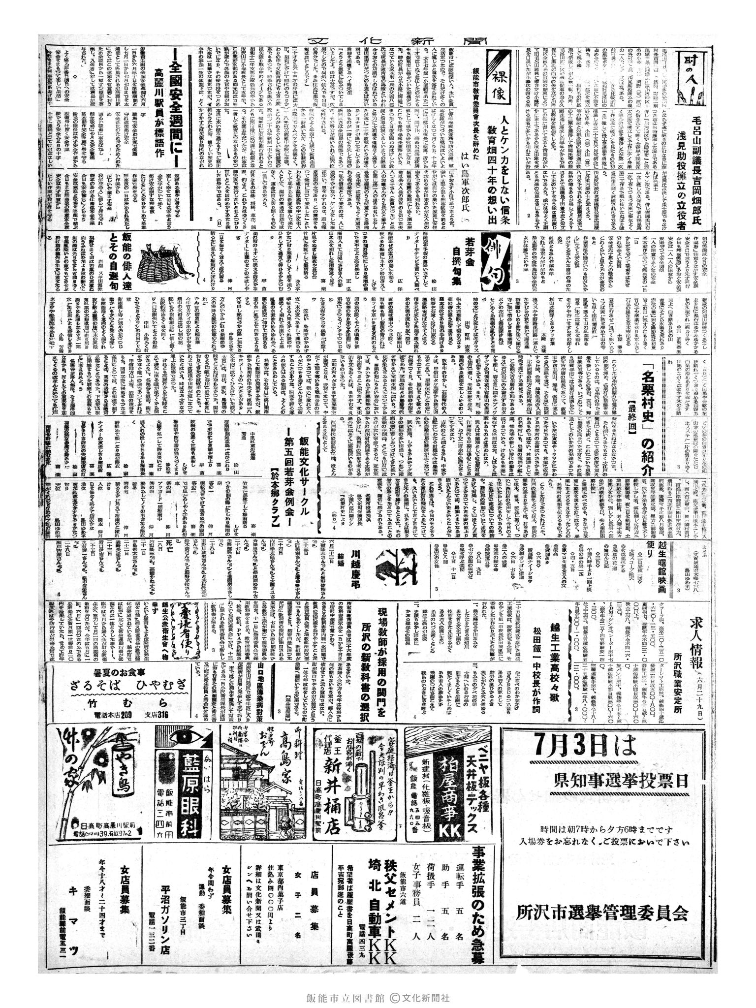 昭和35年7月2日3面 (第3572号) 