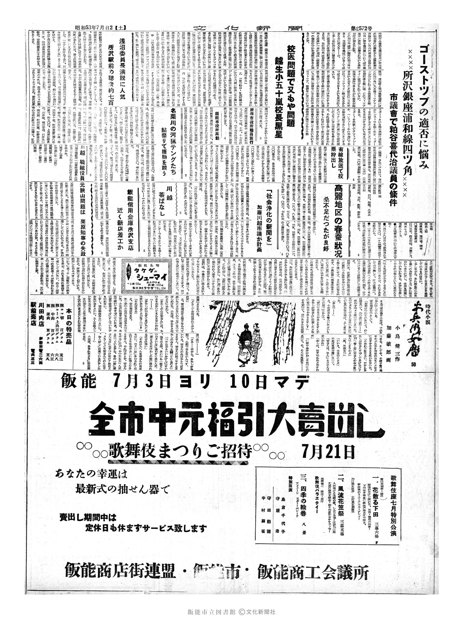 昭和35年7月2日4面 (第3572号) 