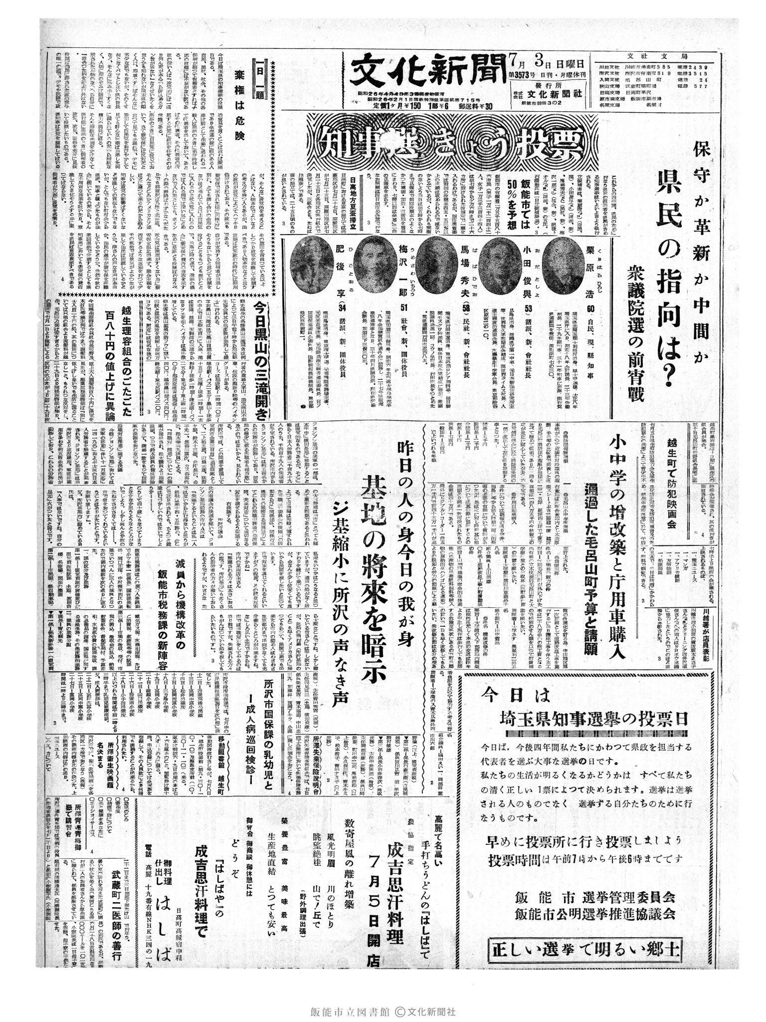 昭和35年7月3日1面 (第3573号) 