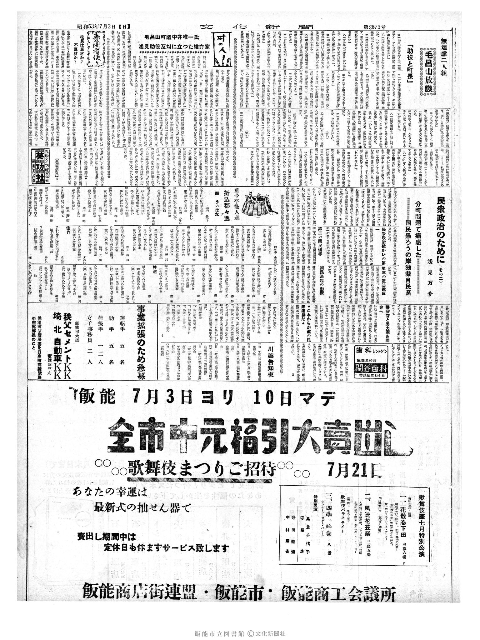 昭和35年7月3日3面 (第3573号) 