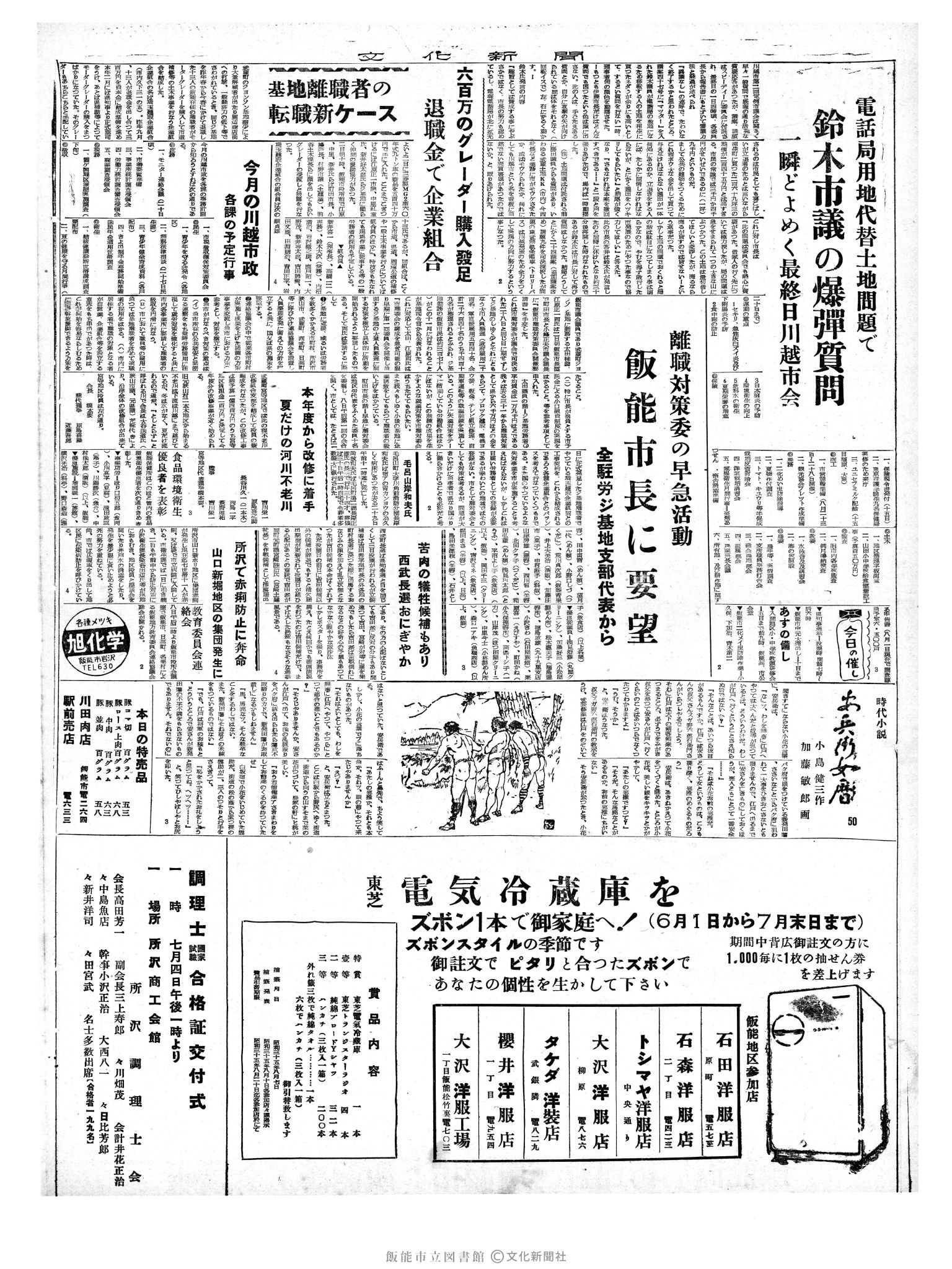 昭和35年7月3日4面 (第3573号) 