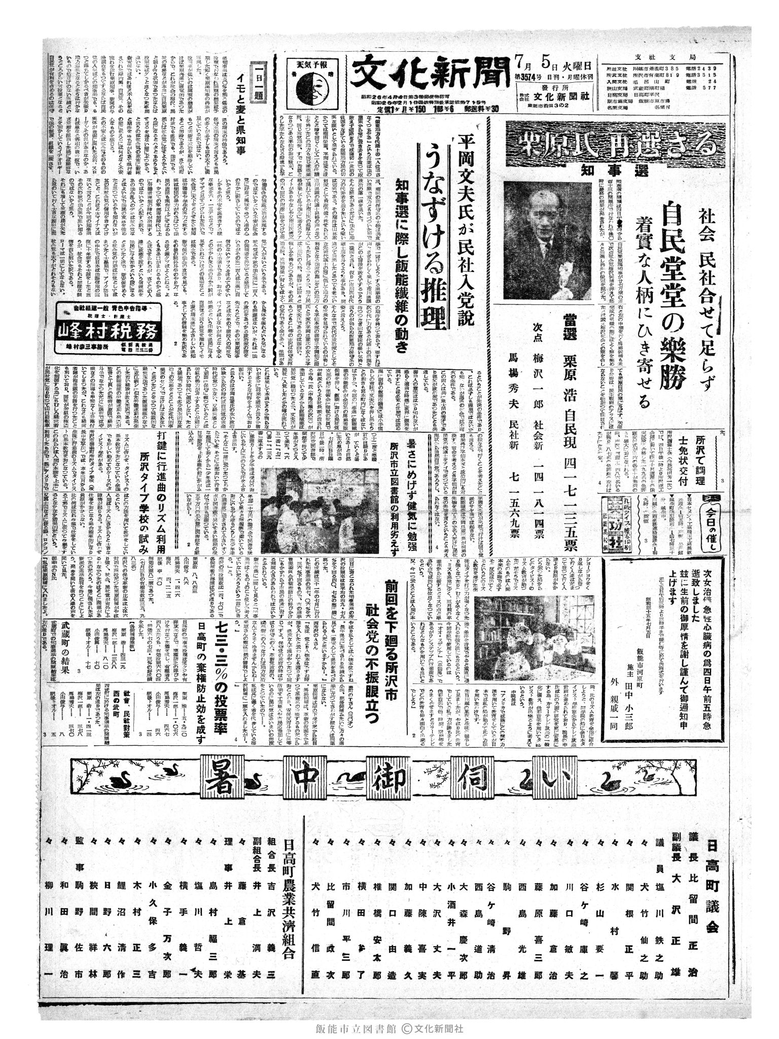 昭和35年7月5日1面 (第3574号) 