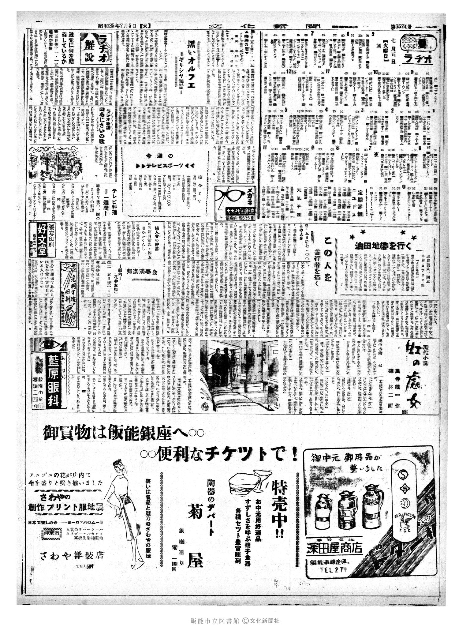 昭和35年7月5日2面 (第3574号) 