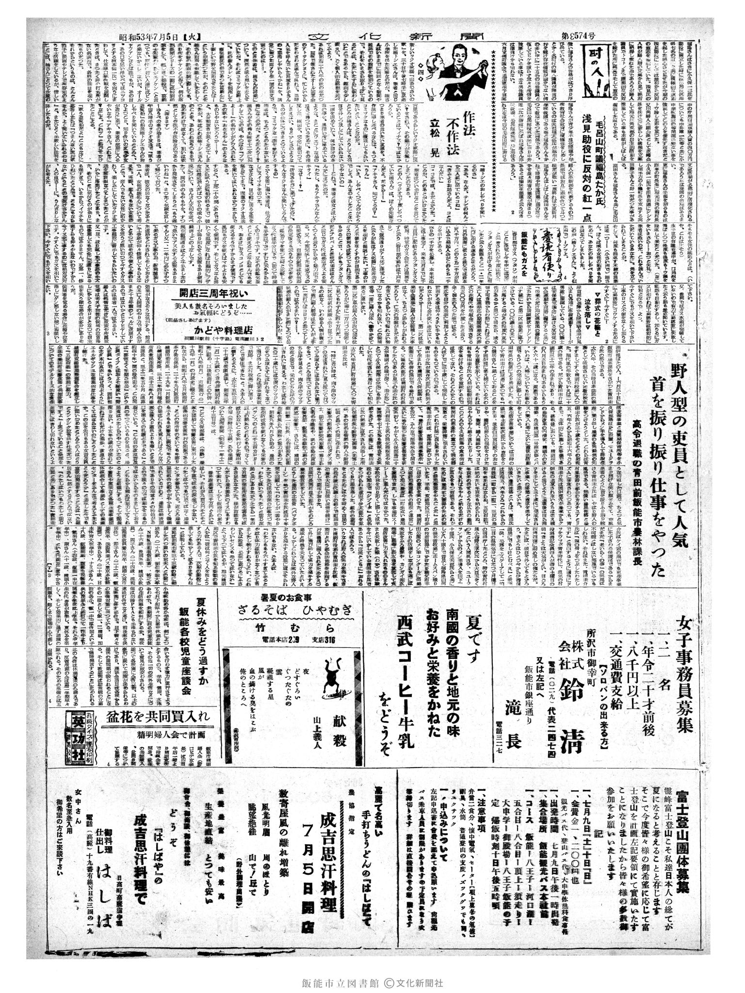 昭和35年7月5日3面 (第3574号) 