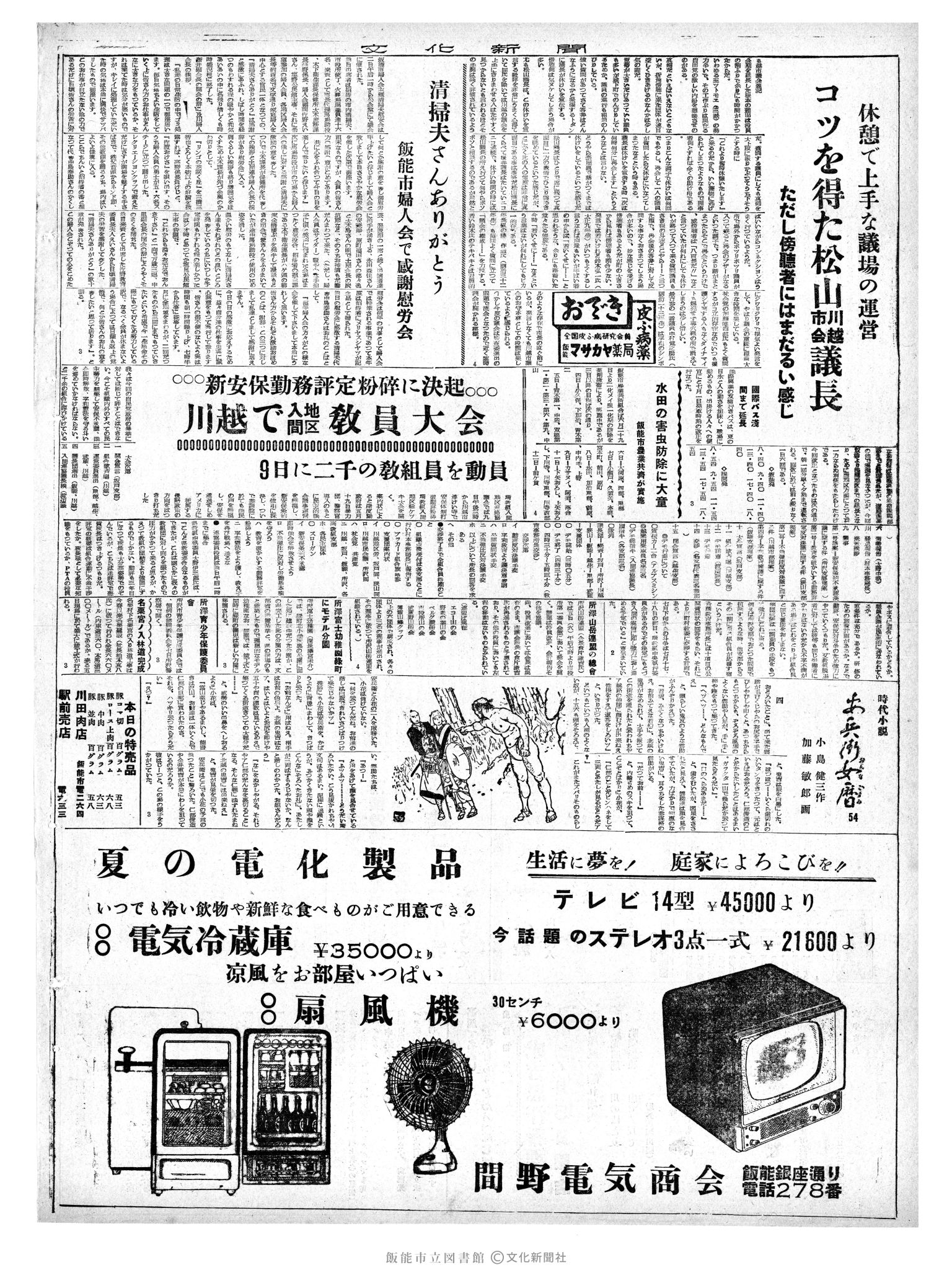 昭和35年7月5日4面 (第3574号) 