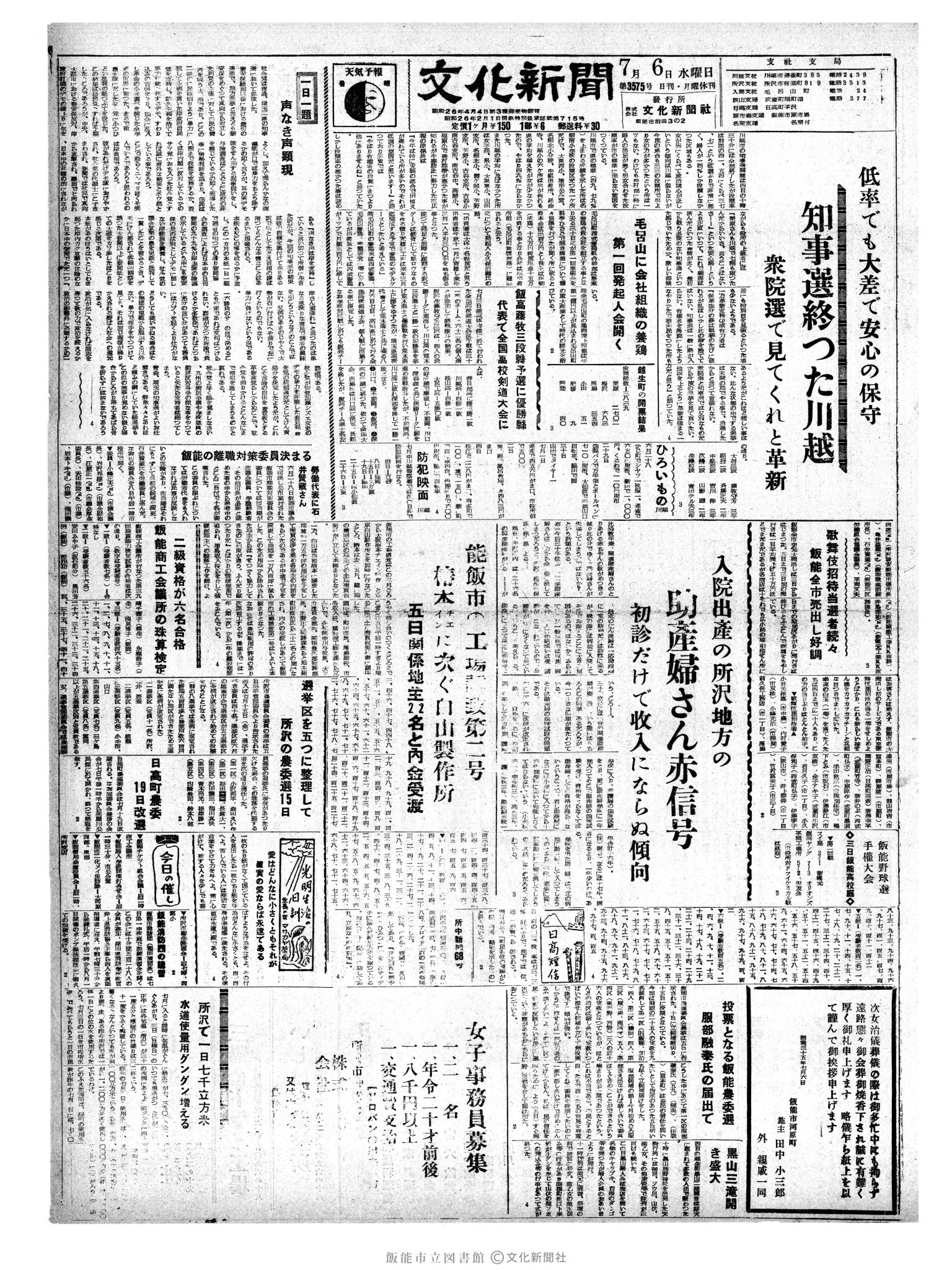 昭和35年7月6日1面 (第3575号) 