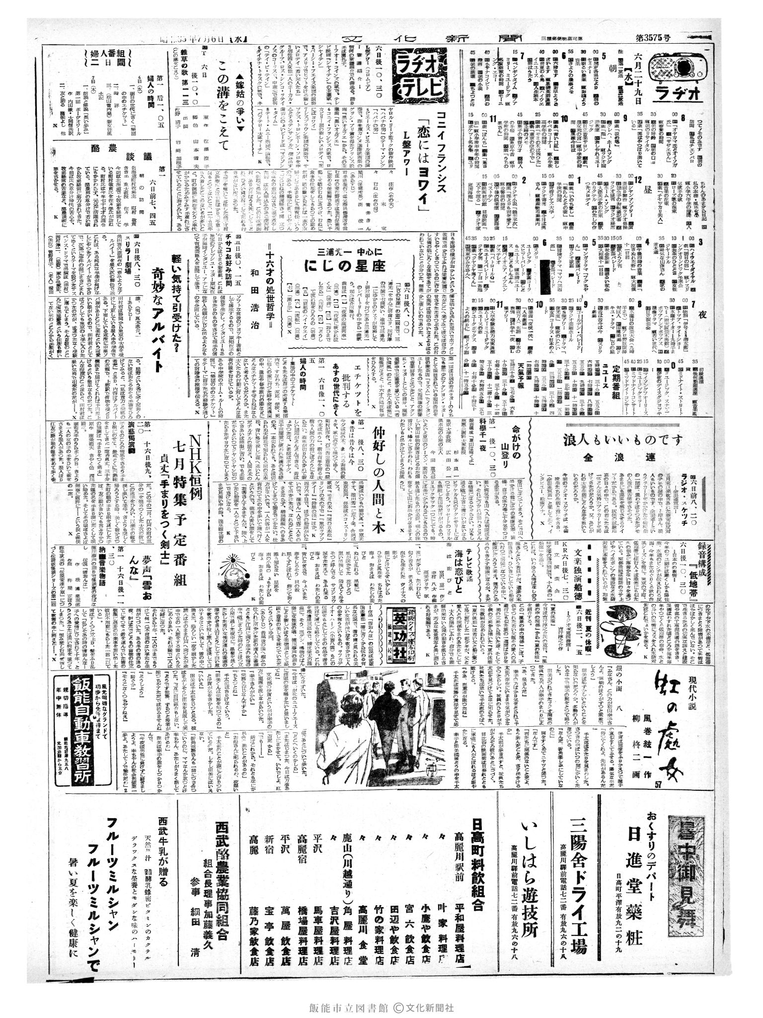 昭和35年7月6日2面 (第3575号) 