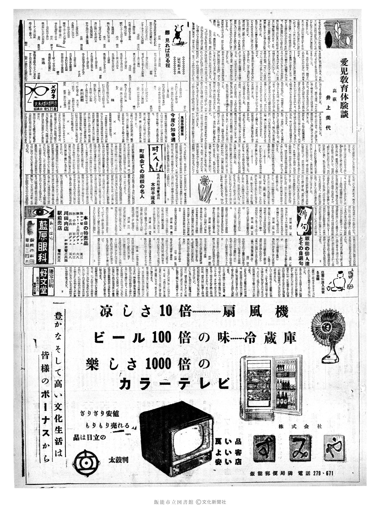 昭和35年7月6日3面 (第3575号) 