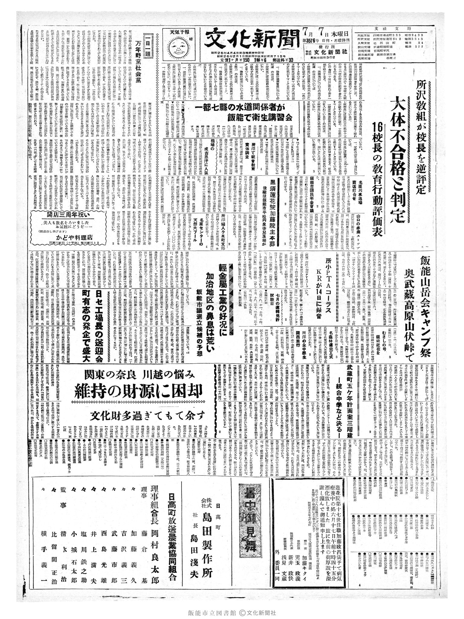 昭和35年7月7日1面 (第3576号) 