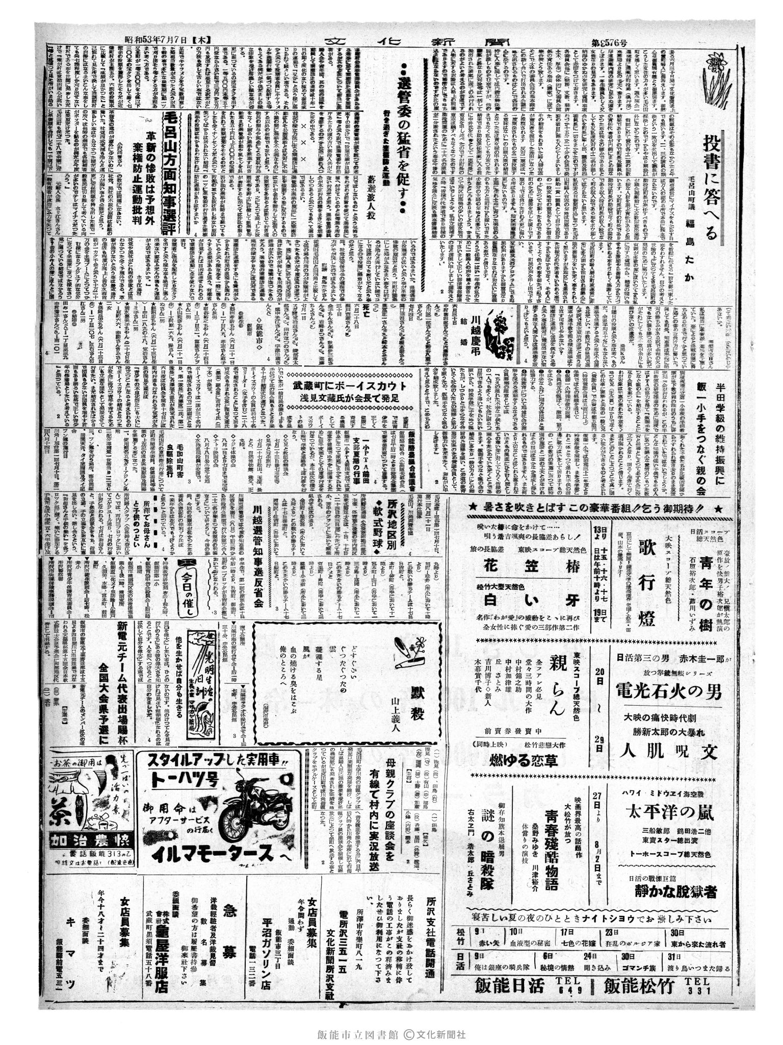 昭和35年7月7日3面 (第3576号) 