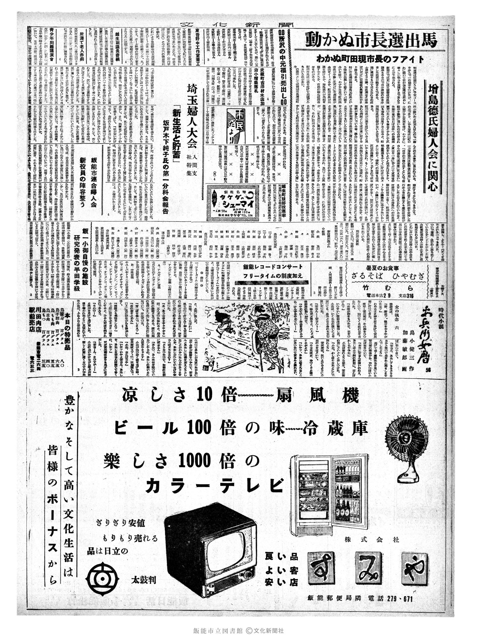 昭和35年7月7日4面 (第3576号) 