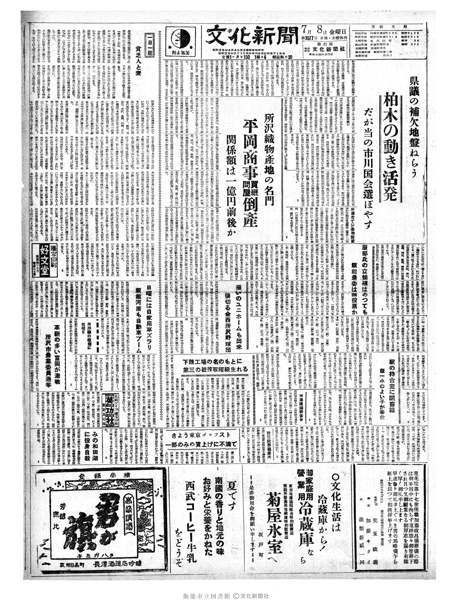 昭和35年7月8日1面 (第3577号) 