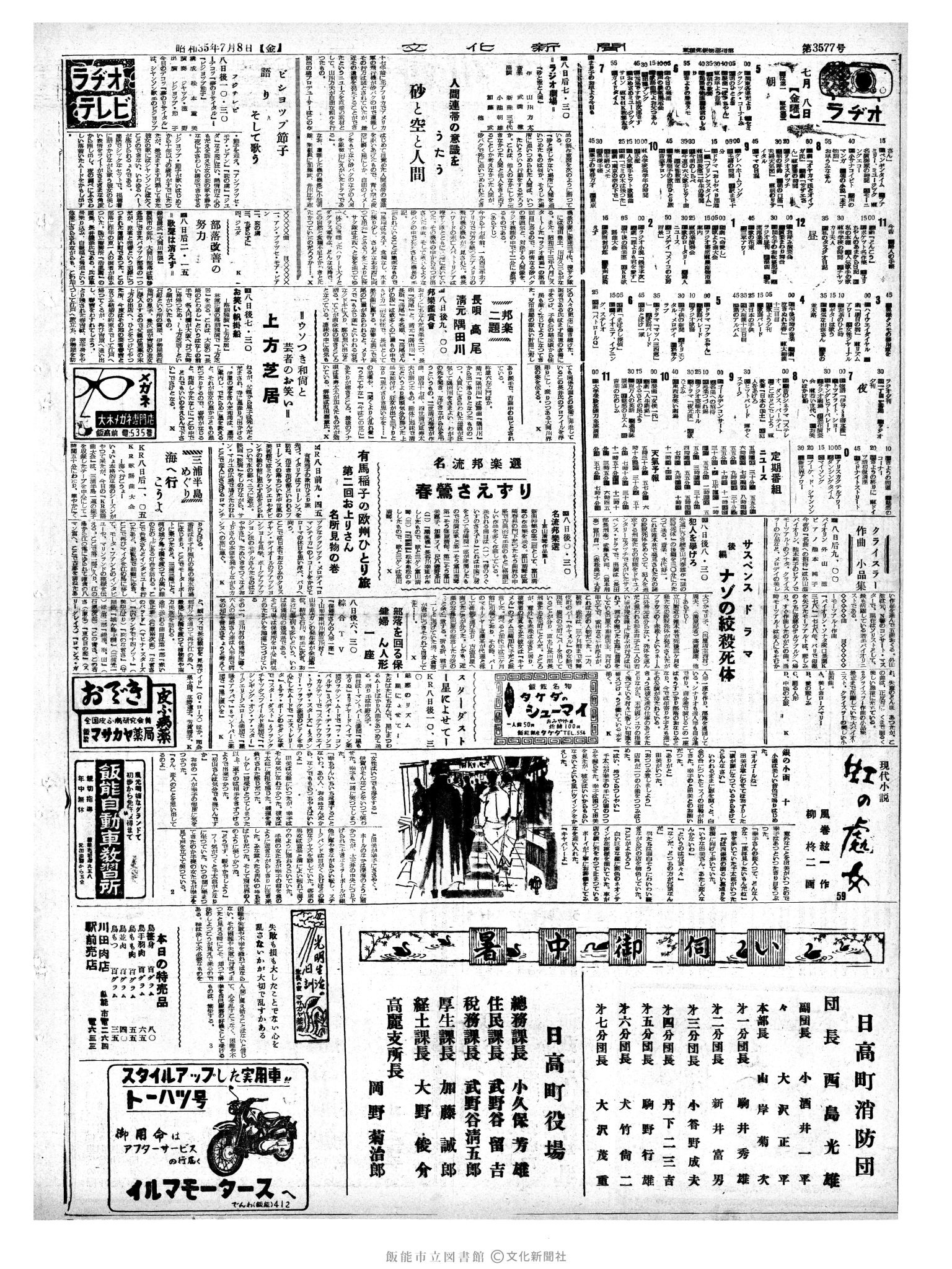 昭和35年7月8日2面 (第3577号) 