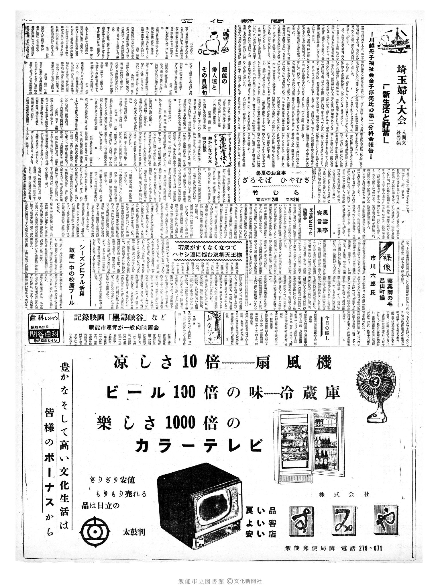 昭和35年7月8日3面 (第3577号) 