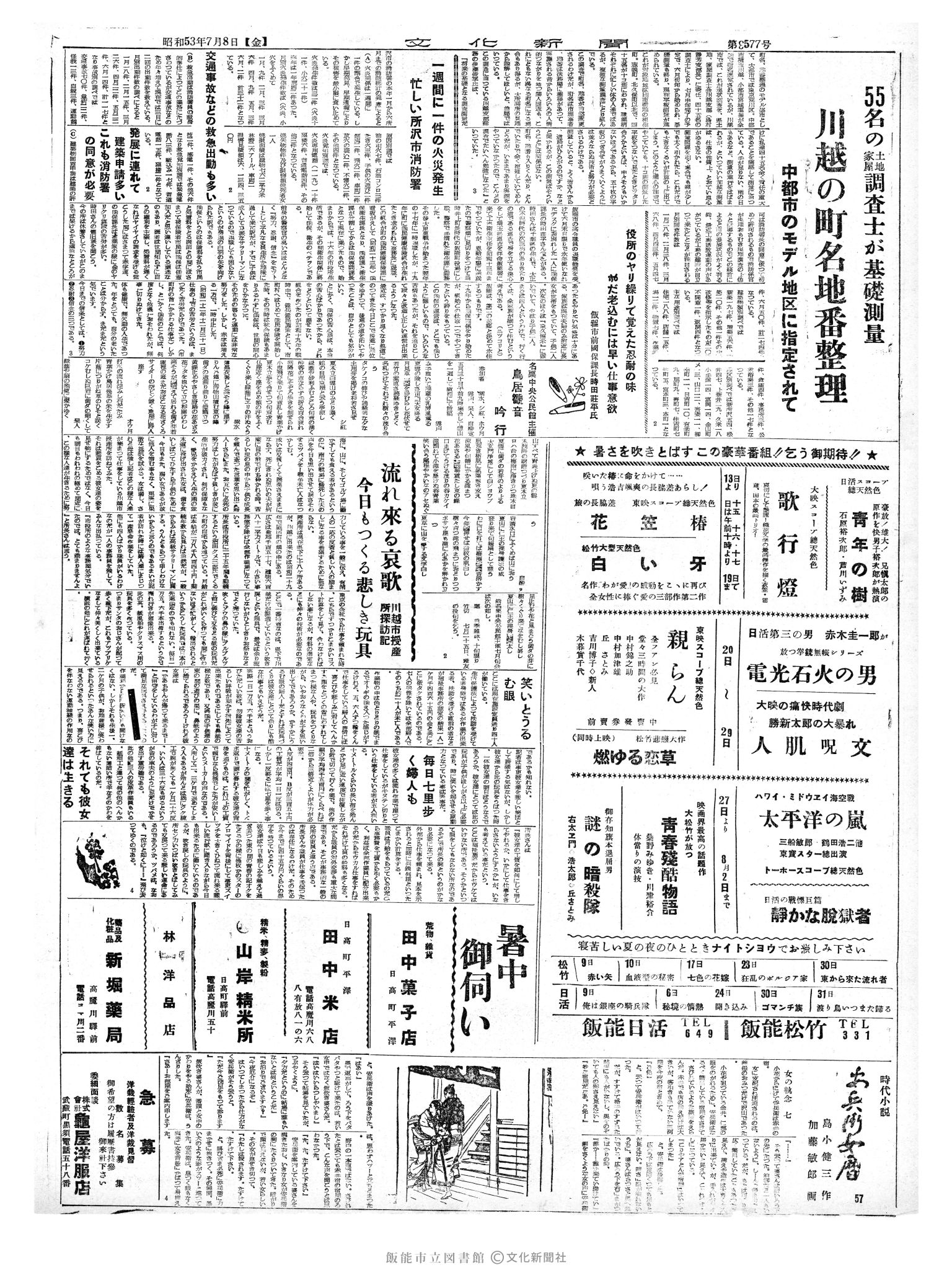 昭和35年7月8日4面 (第3577号) 