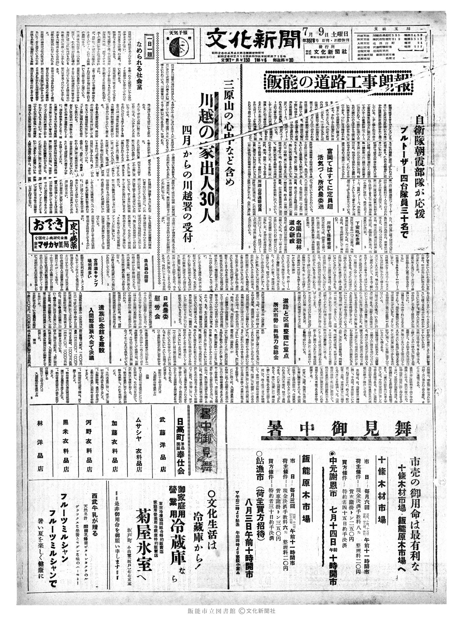 昭和35年7月9日1面 (第3578号) 