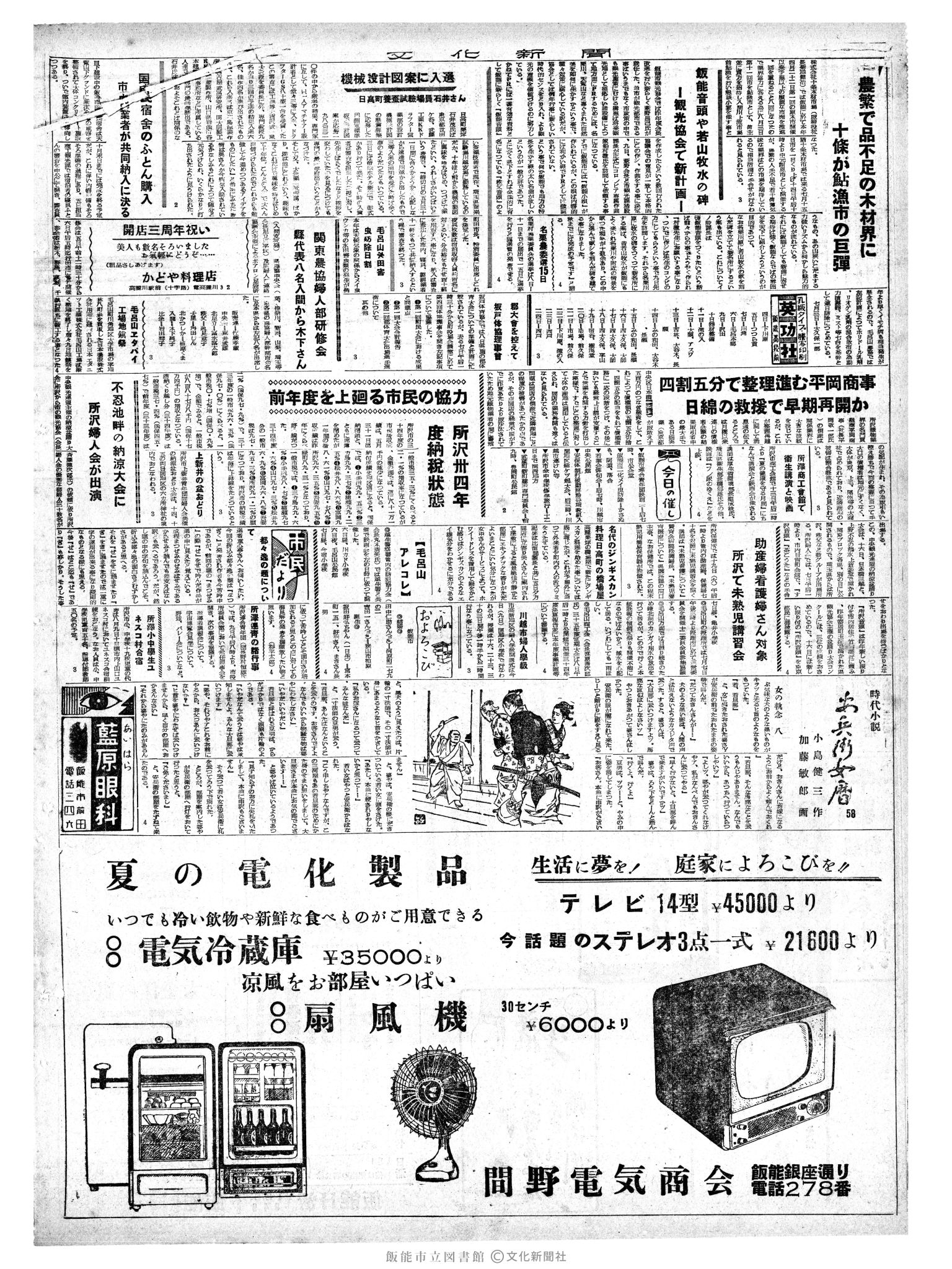 昭和35年7月9日4面 (第3578号) 