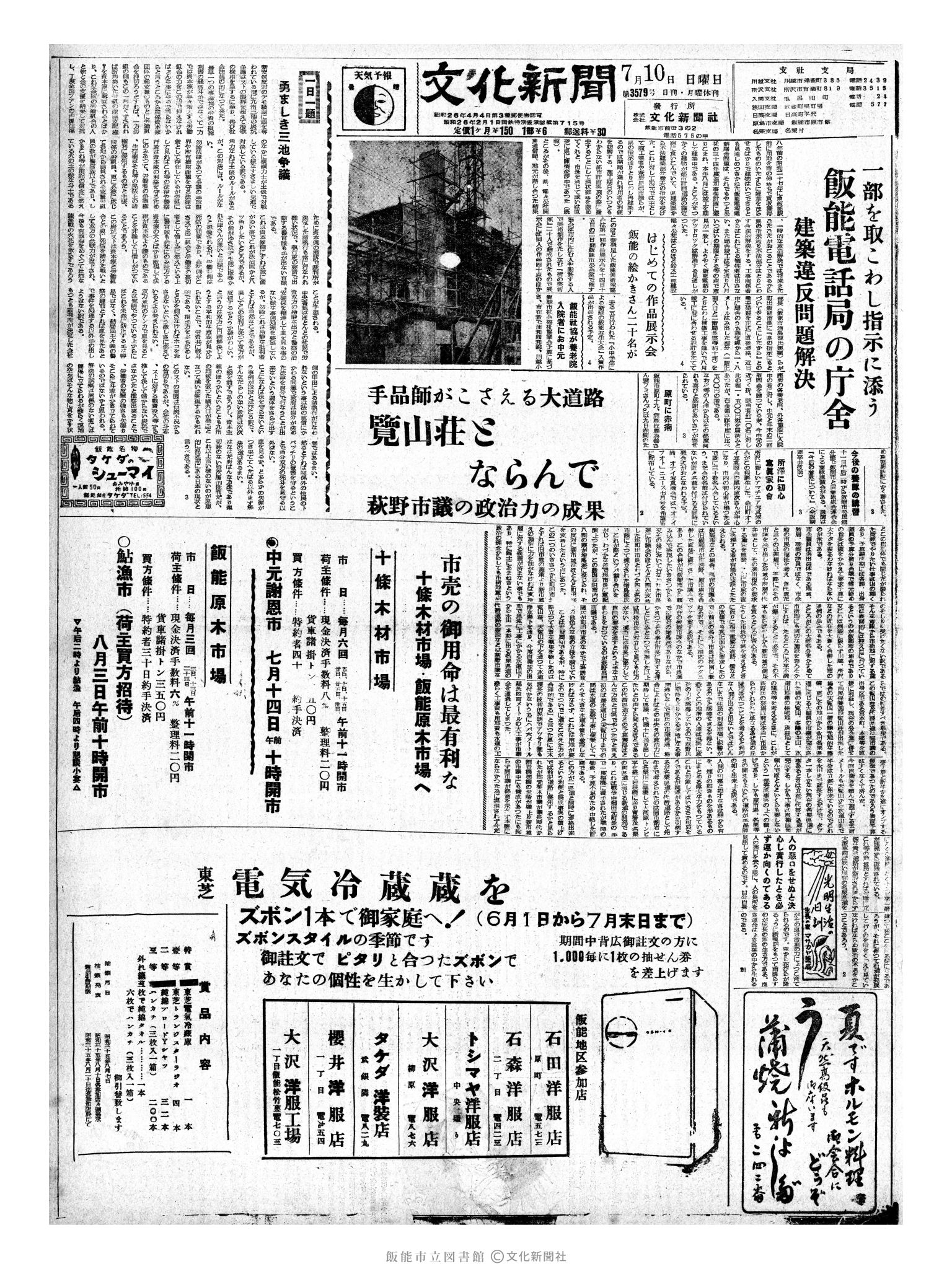 昭和35年7月10日1面 (第3579号) 