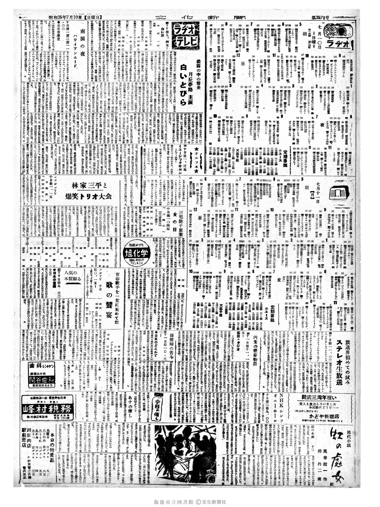 昭和35年7月10日2面 (第3579号) 